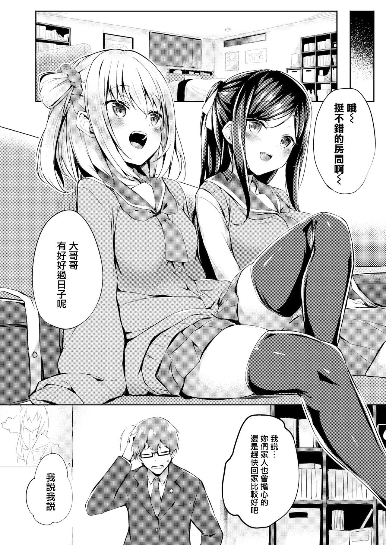 [ちろたた] 两人的玩具 [中国翻译] [无修正] [DL版]