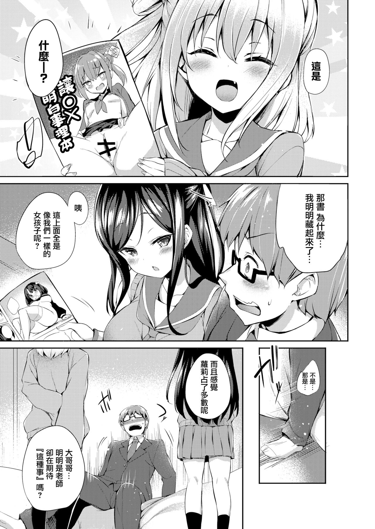 [ちろたた] 两人的玩具 [中国翻译] [无修正] [DL版]