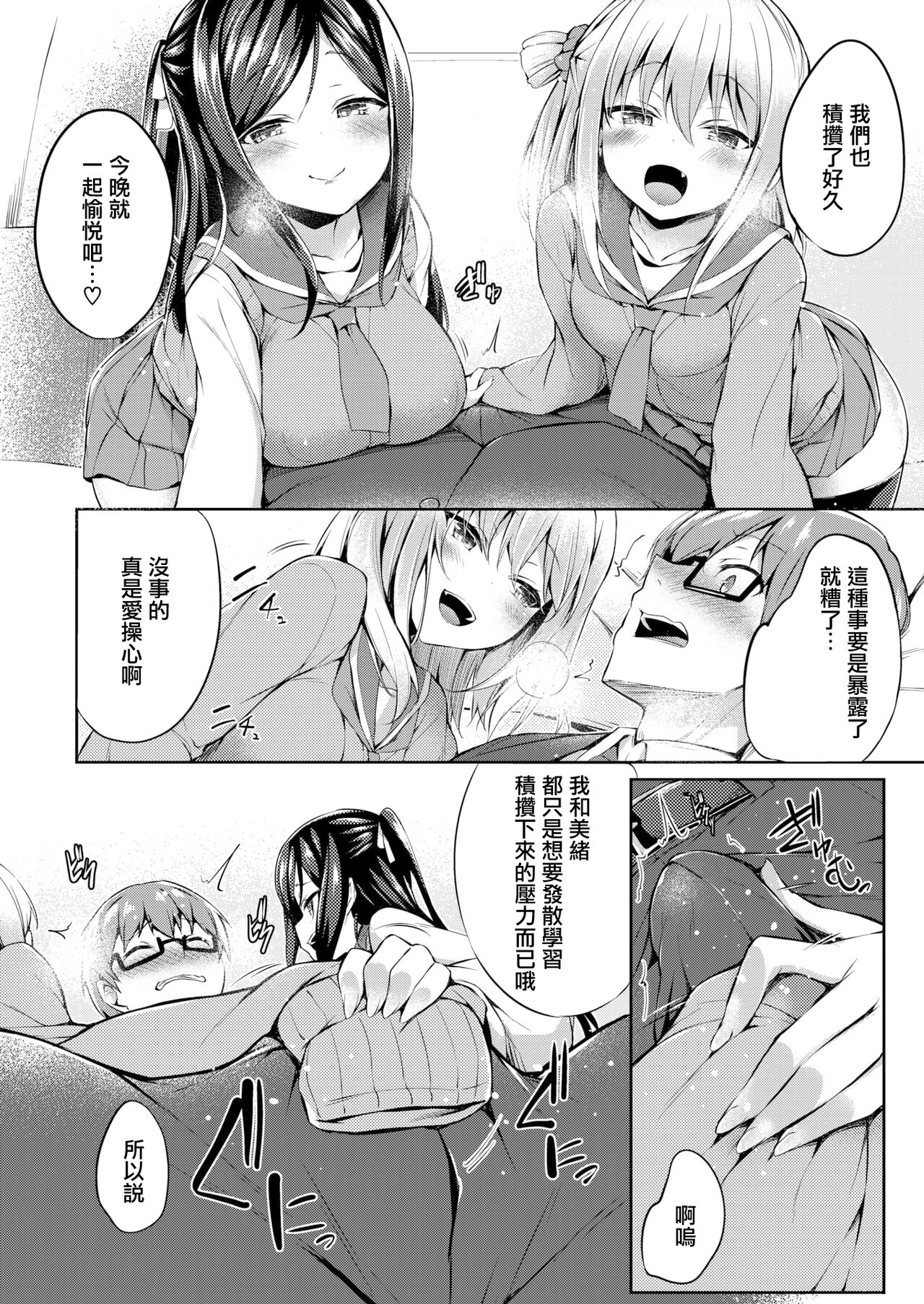[ちろたた] 两人的玩具 [中国翻译] [无修正] [DL版]