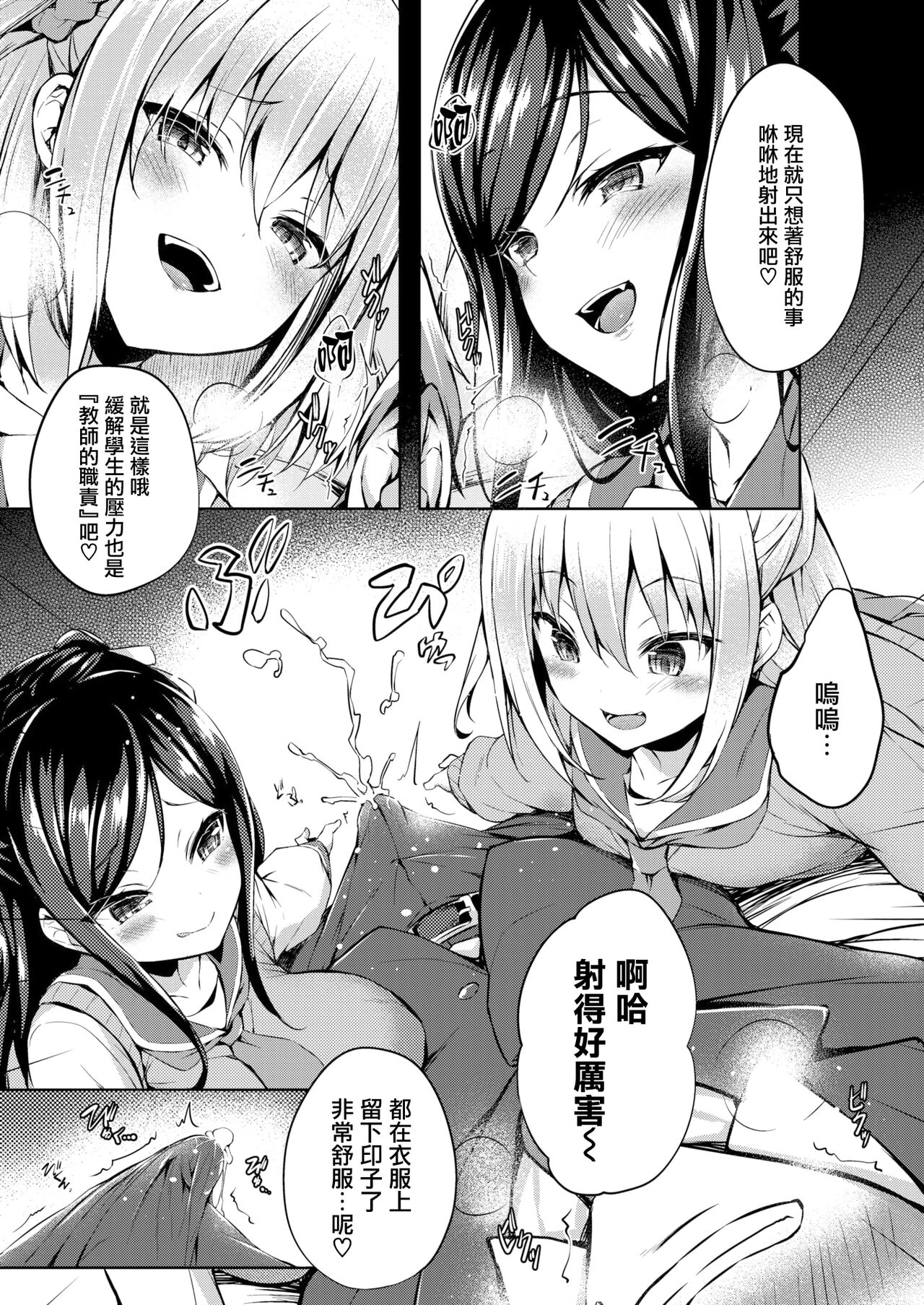 [ちろたた] 两人的玩具 [中国翻译] [无修正] [DL版]