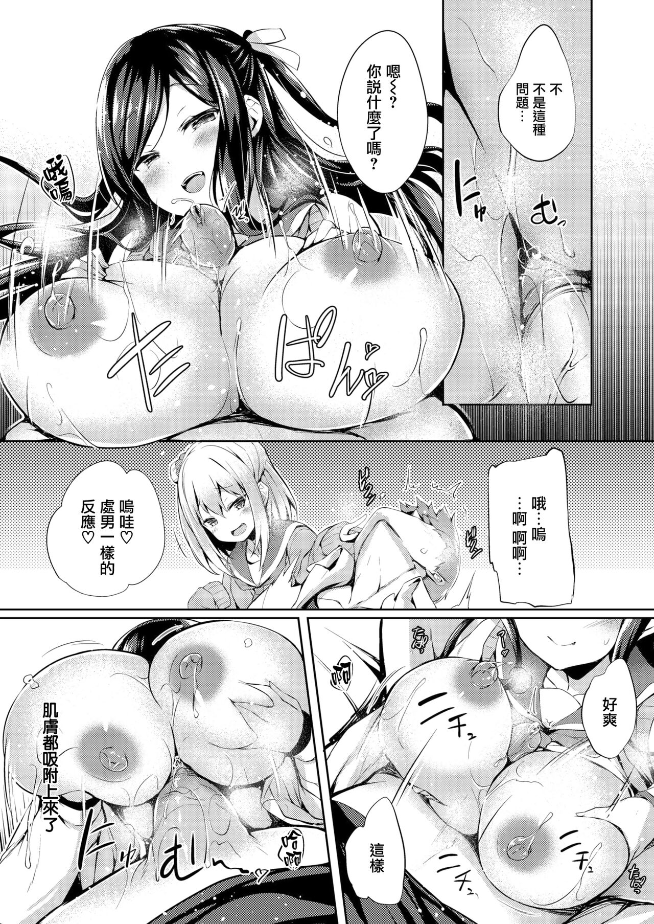 [ちろたた] 两人的玩具 [中国翻译] [无修正] [DL版]