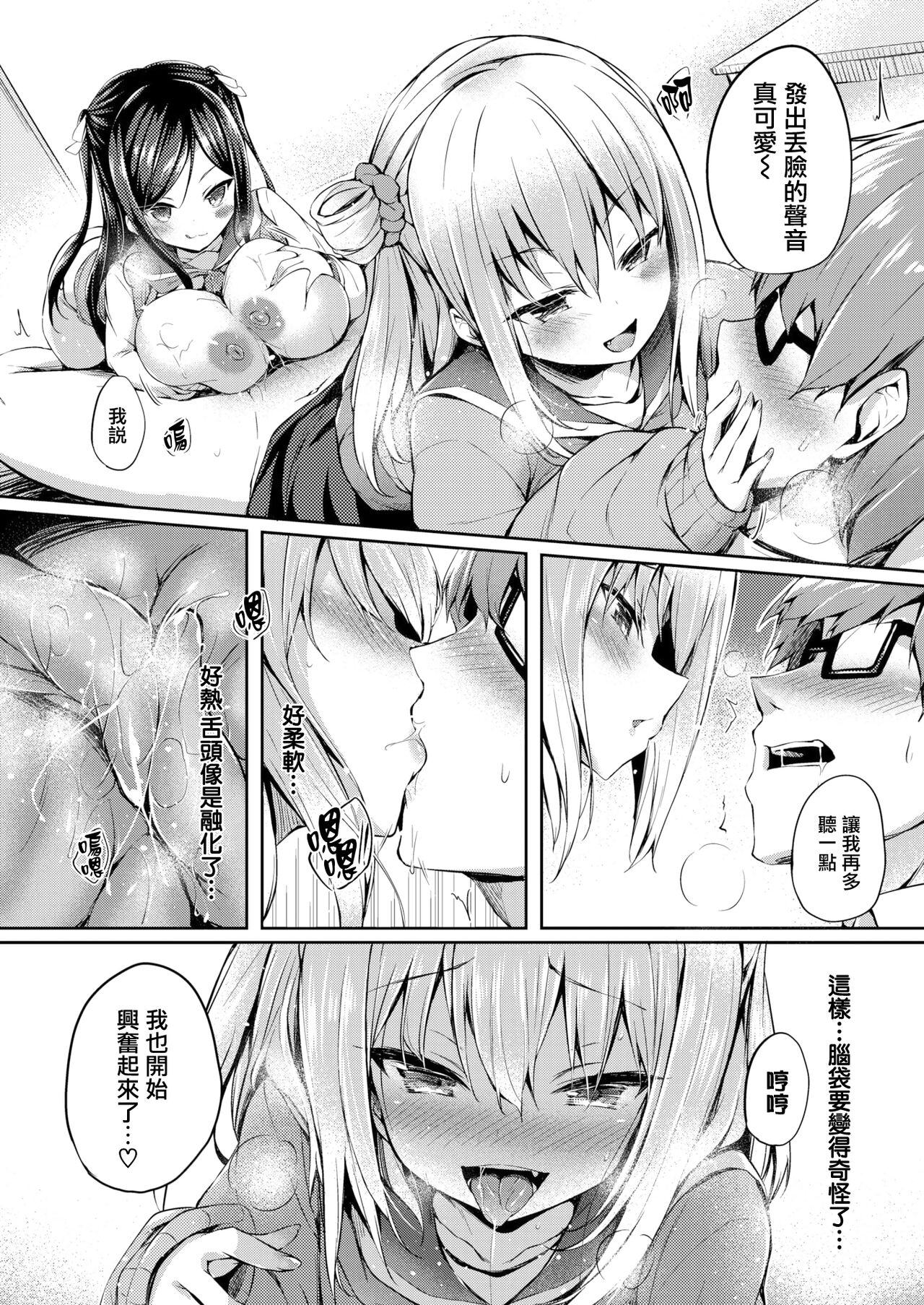 [ちろたた] 两人的玩具 [中国翻译] [无修正] [DL版]