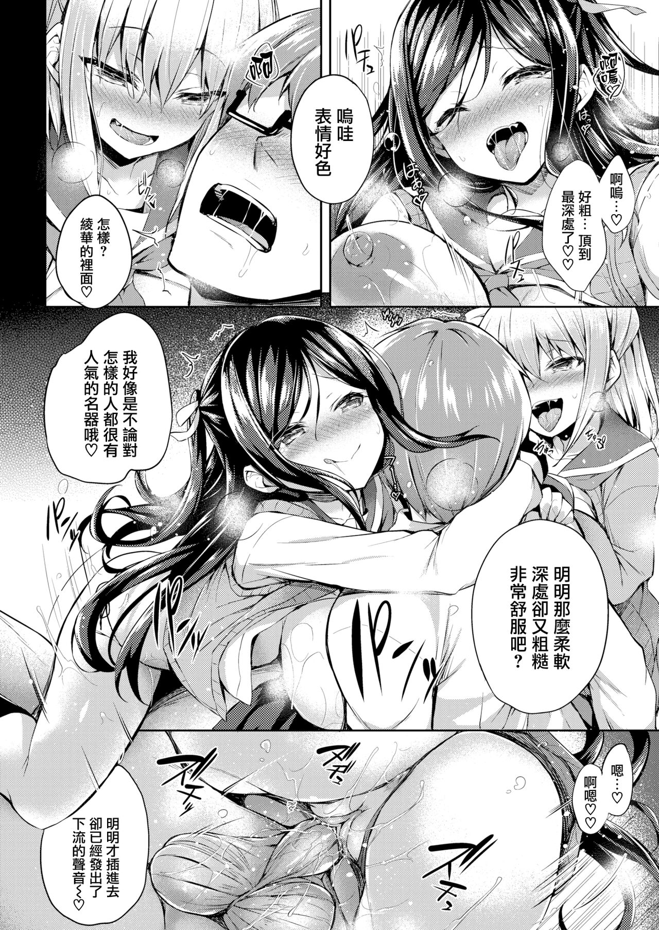 [ちろたた] 两人的玩具 [中国翻译] [无修正] [DL版]
