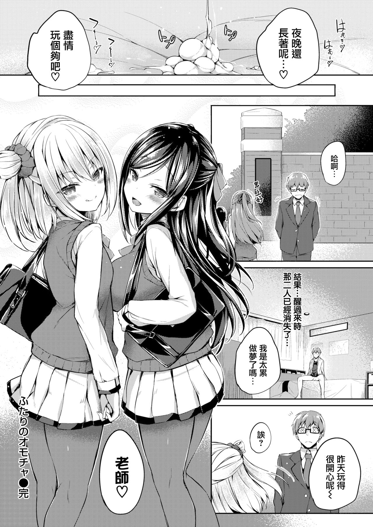 [ちろたた] 两人的玩具 [中国翻译] [无修正] [DL版]
