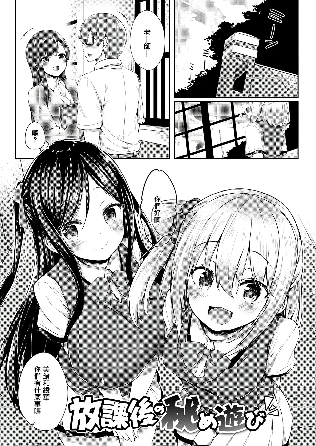 [ちろたた] 两人的玩具 [中国翻译] [无修正] [DL版]