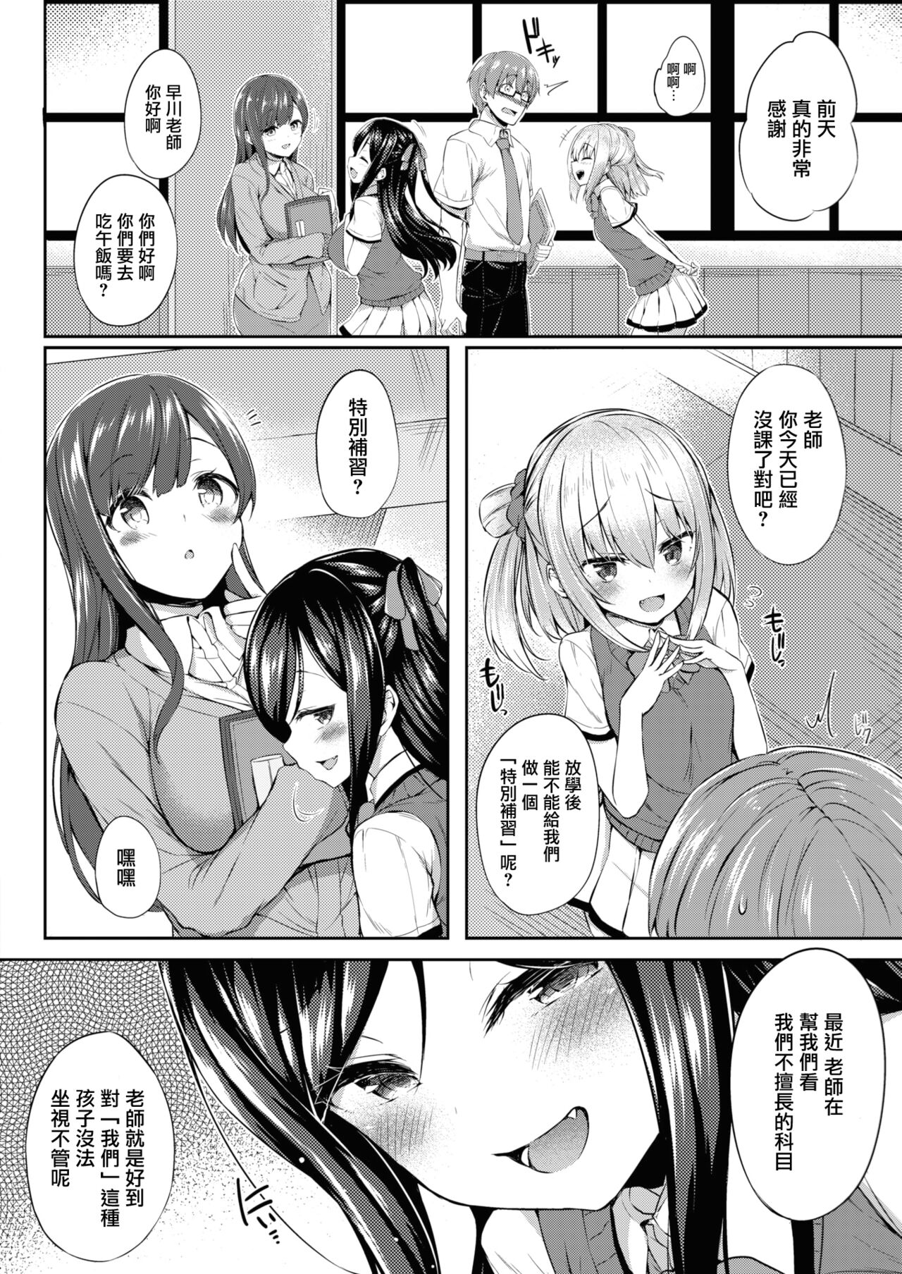 [ちろたた] 两人的玩具 [中国翻译] [无修正] [DL版]