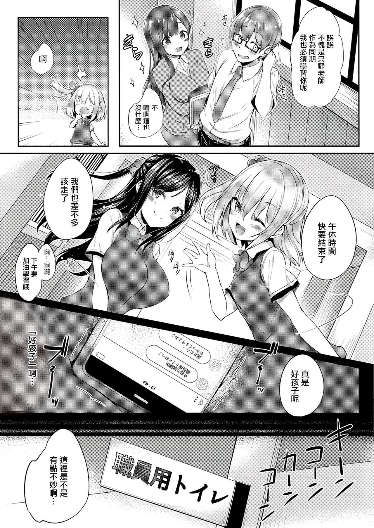 [ちろたた] 两人的玩具 [中国翻译] [无修正] [DL版]