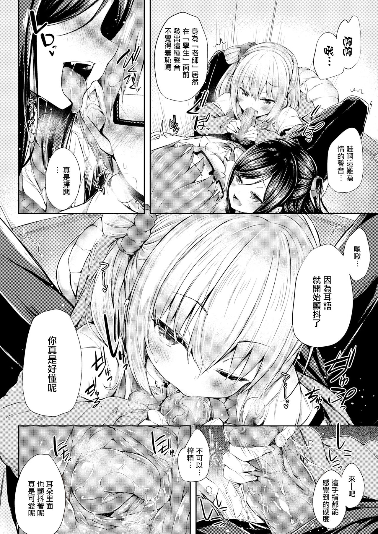 [ちろたた] 两人的玩具 [中国翻译] [无修正] [DL版]