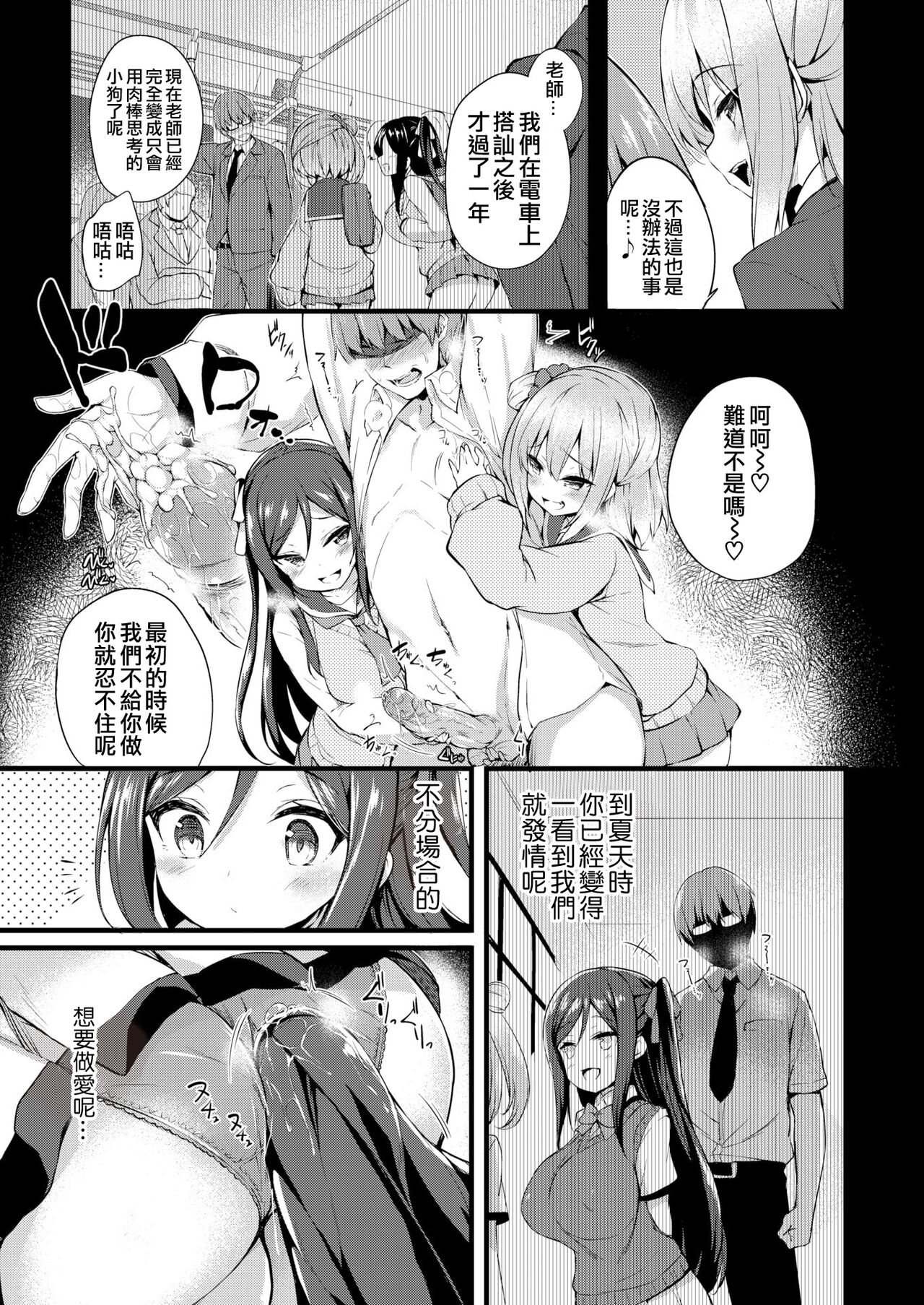 [ちろたた] 两人的玩具 [中国翻译] [无修正] [DL版]
