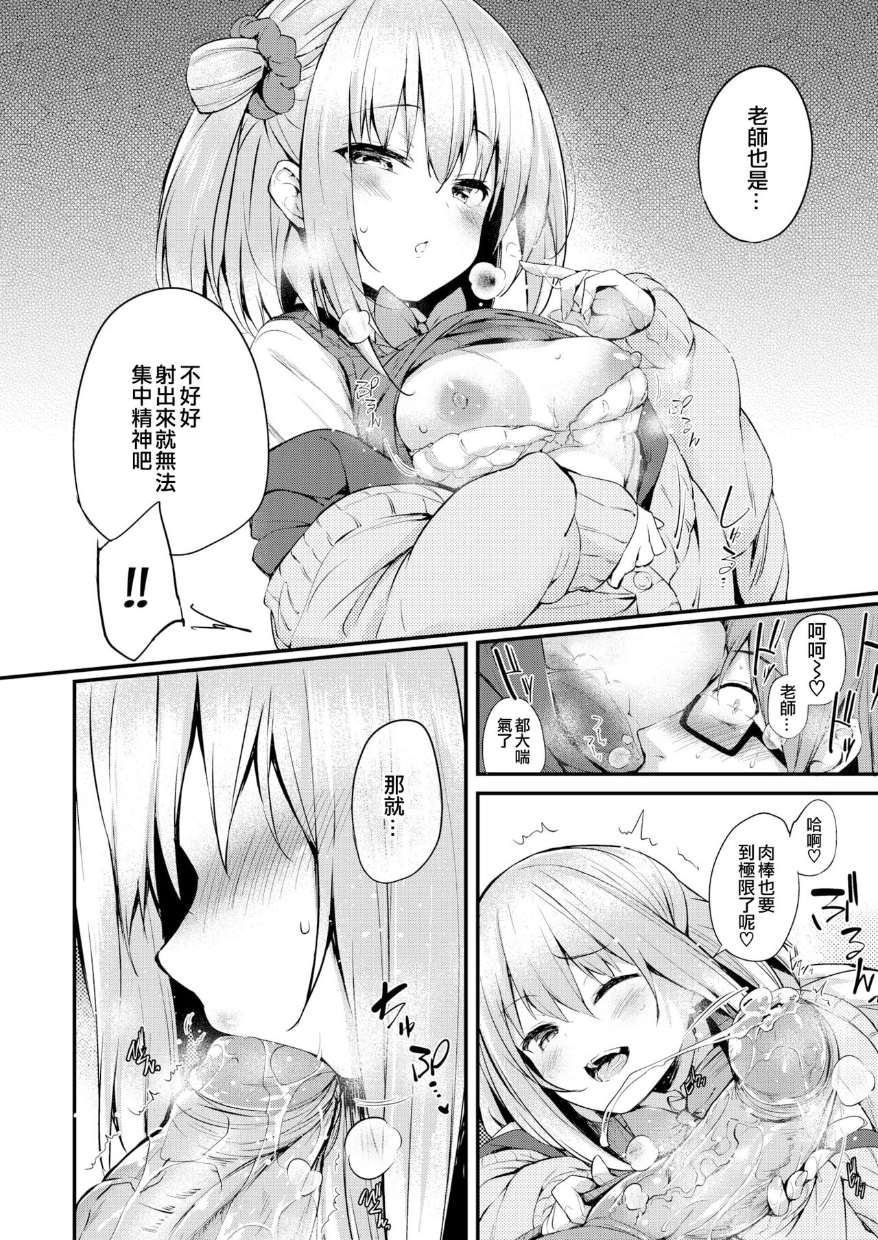 [ちろたた] 两人的玩具 [中国翻译] [无修正] [DL版]