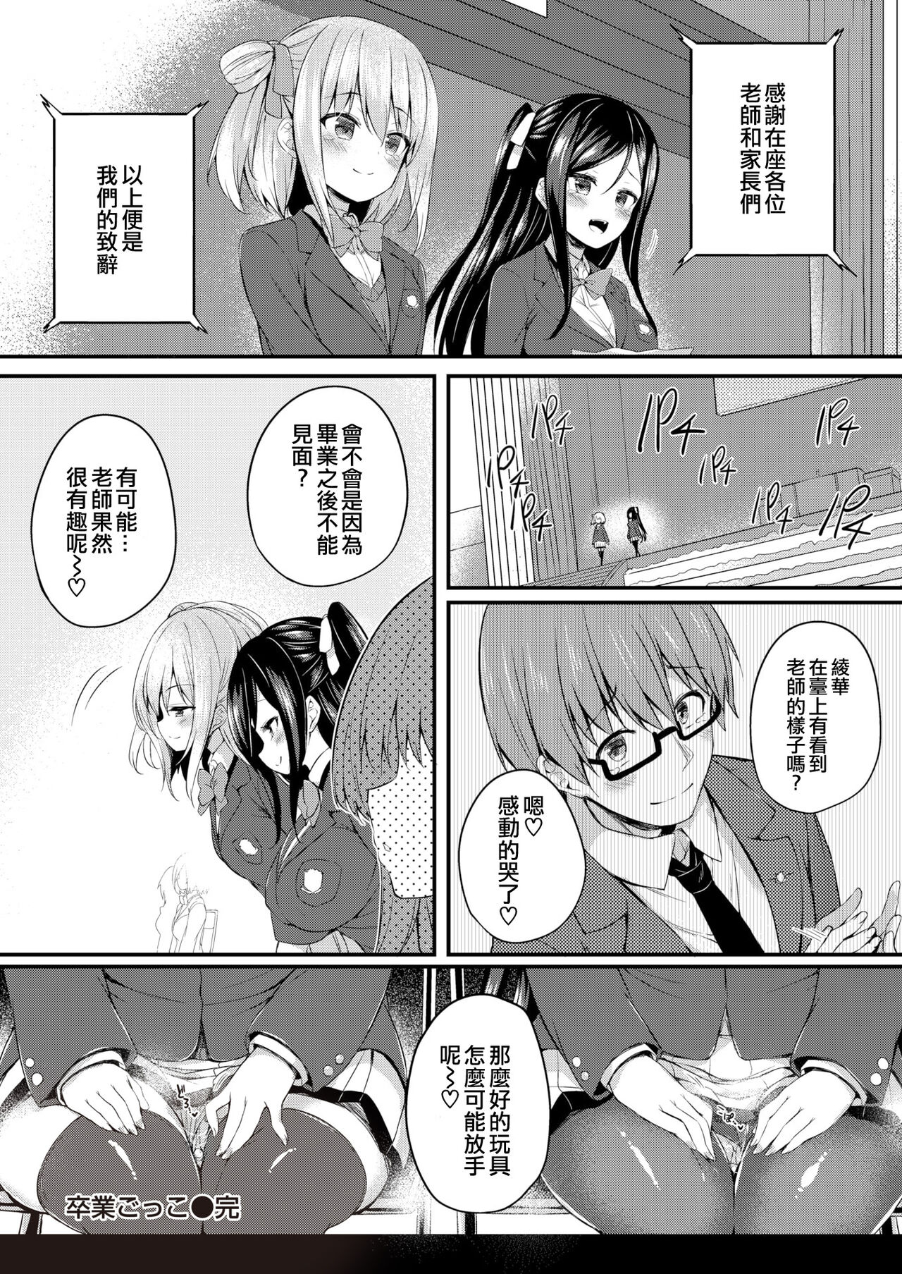 [ちろたた] 两人的玩具 [中国翻译] [无修正] [DL版]