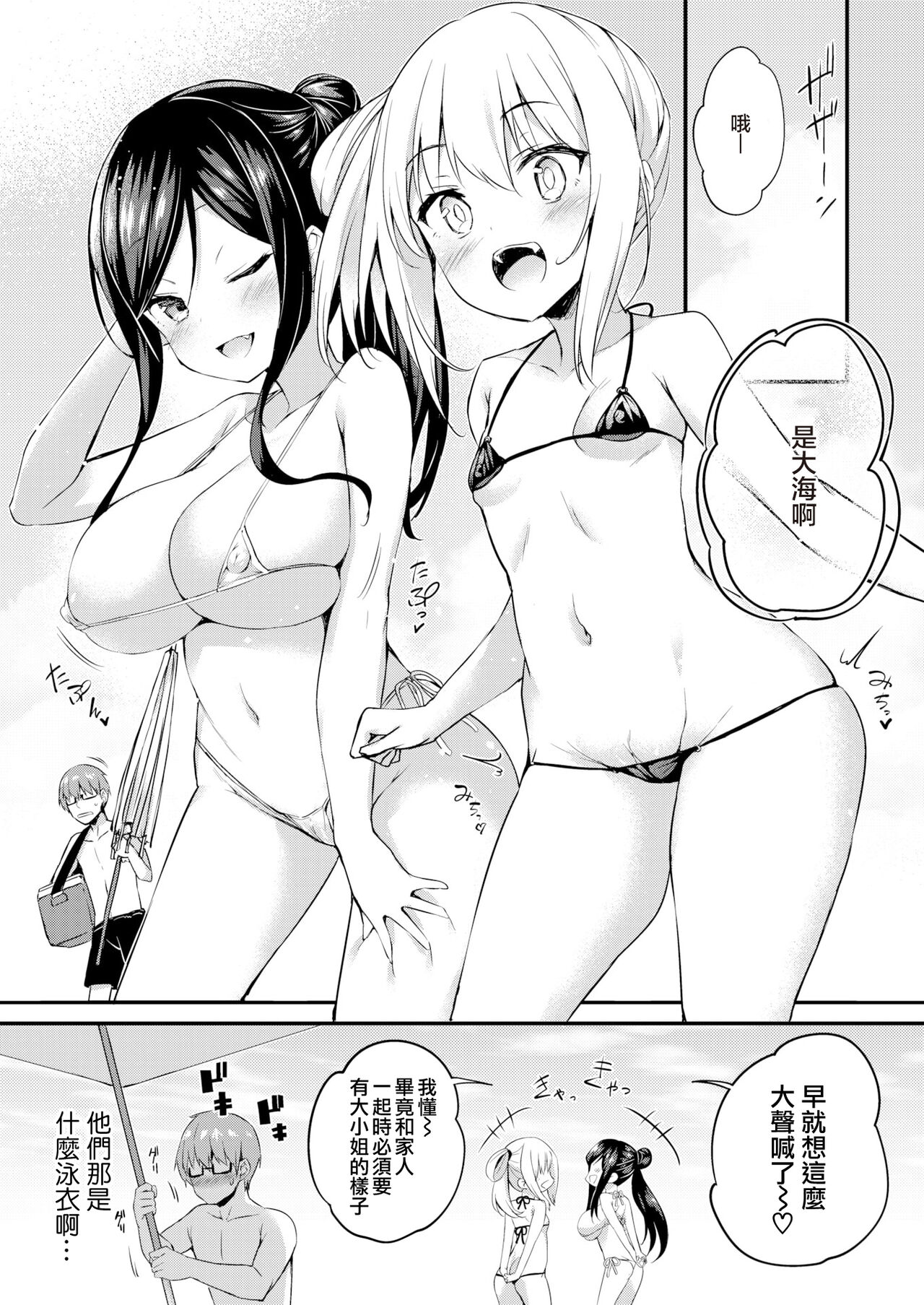 [ちろたた] 两人的玩具 [中国翻译] [无修正] [DL版]