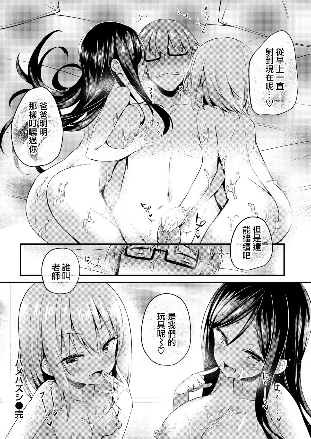 [ちろたた] 两人的玩具 [中国翻译] [无修正] [DL版]