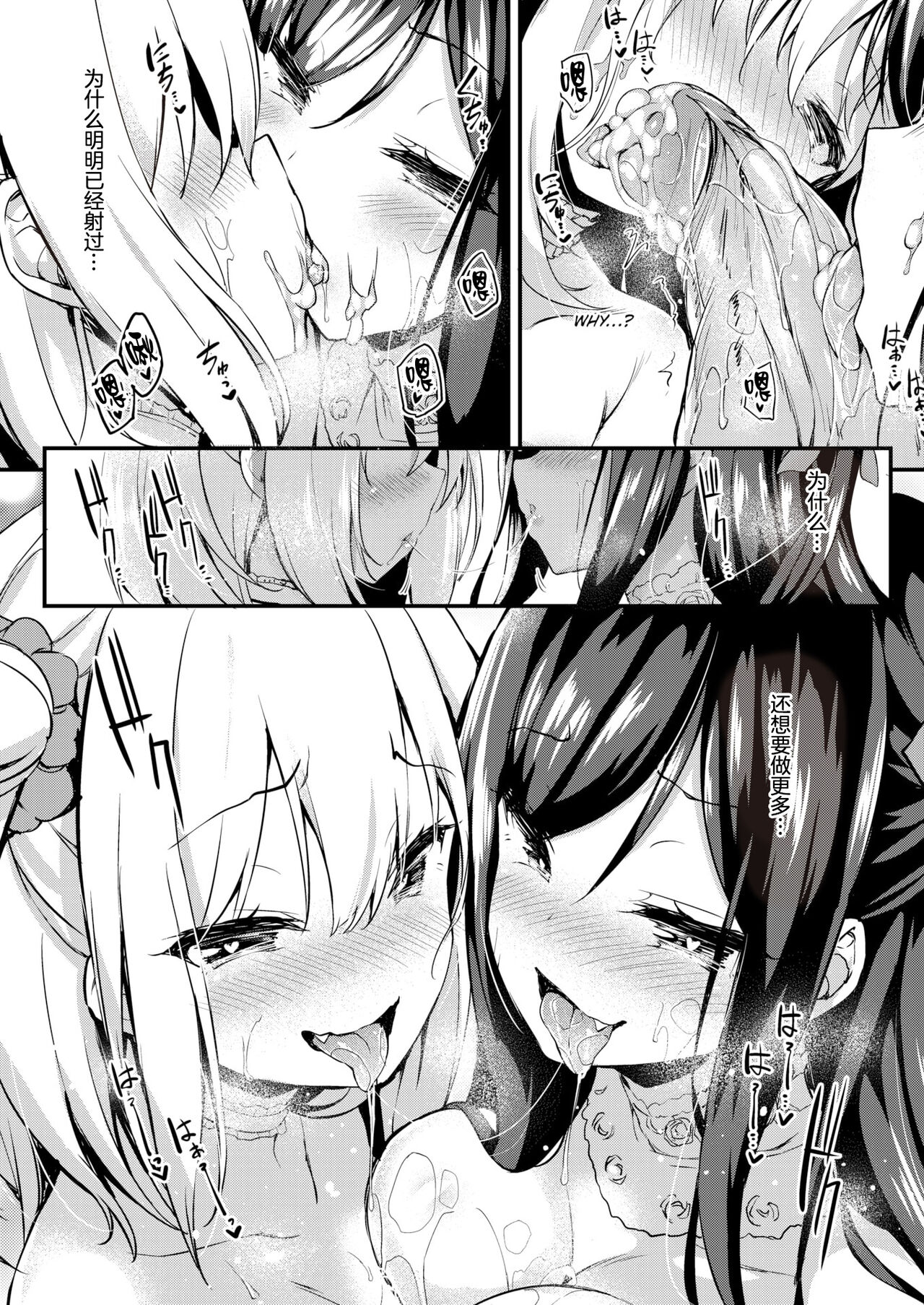 [ちろたた] 两人的玩具 [中国翻译] [无修正] [DL版]
