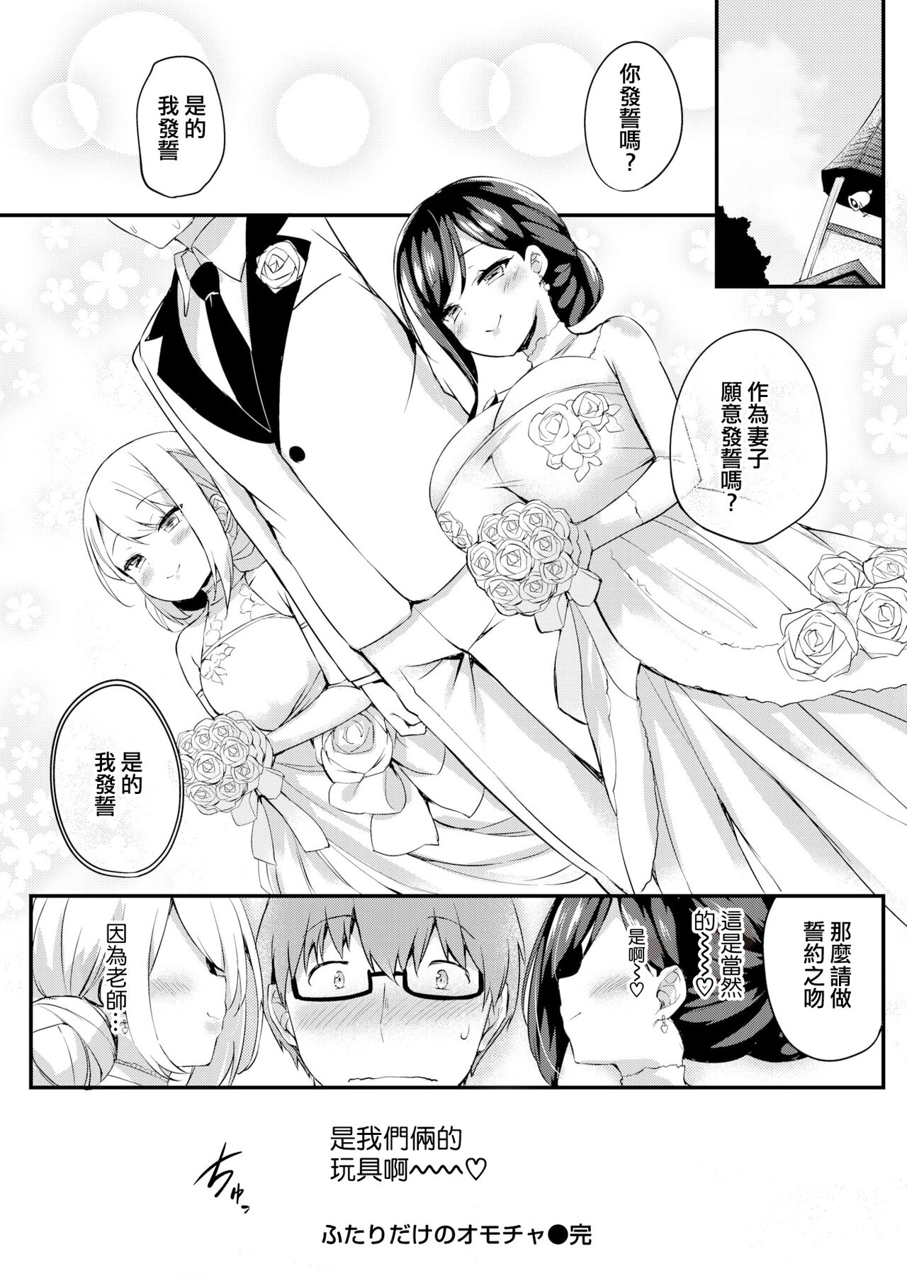 [ちろたた] 两人的玩具 [中国翻译] [无修正] [DL版]