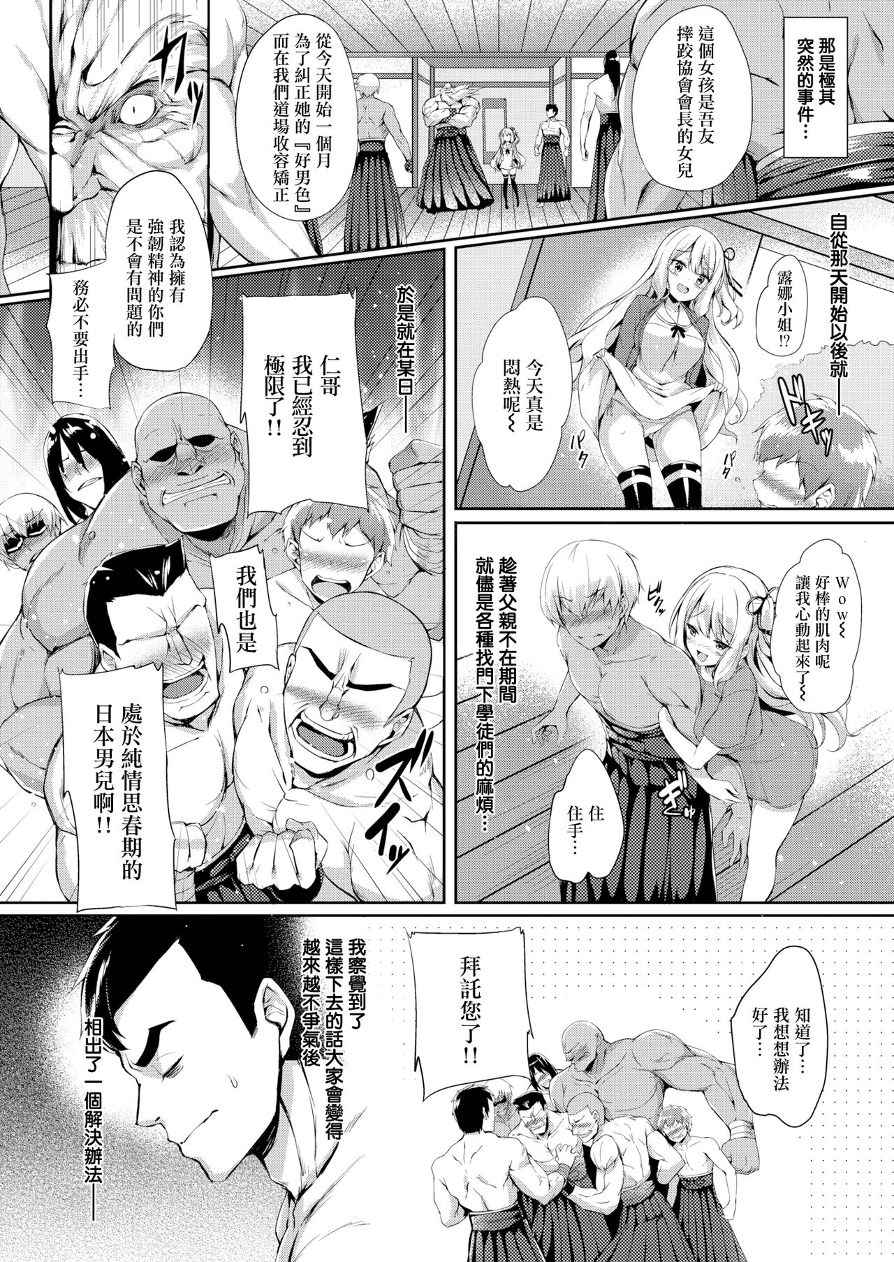 [ちろたた] 两人的玩具 [中国翻译] [无修正] [DL版]