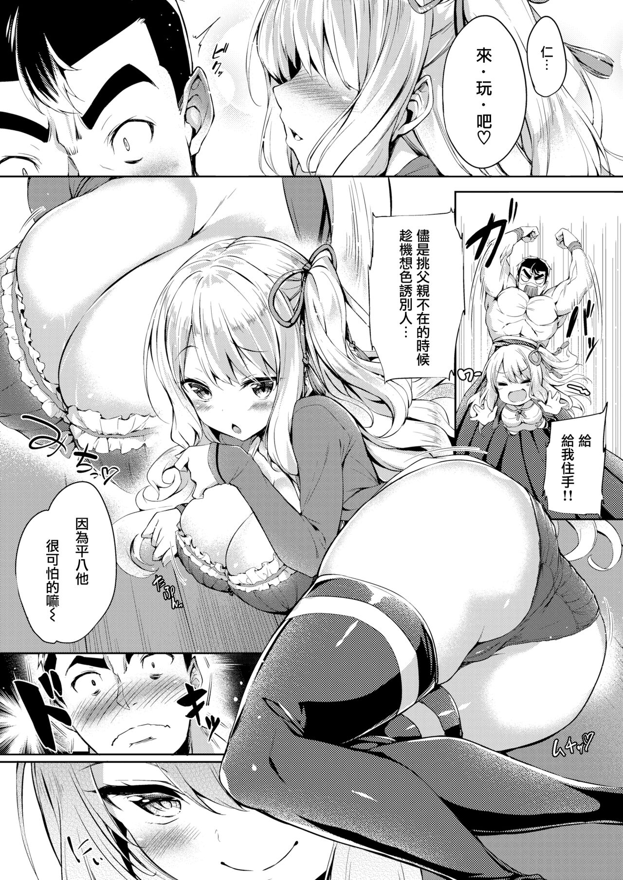 [ちろたた] 两人的玩具 [中国翻译] [无修正] [DL版]