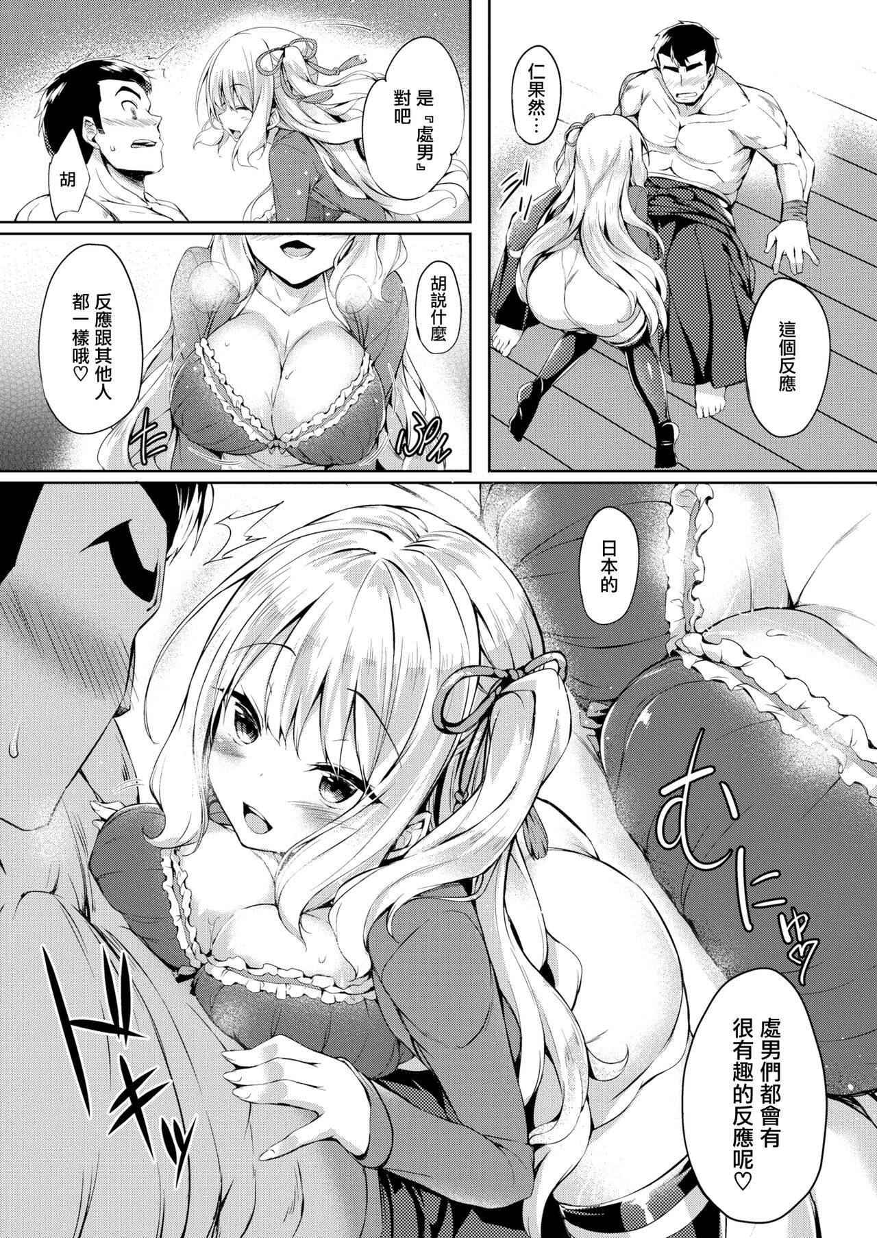 [ちろたた] 两人的玩具 [中国翻译] [无修正] [DL版]