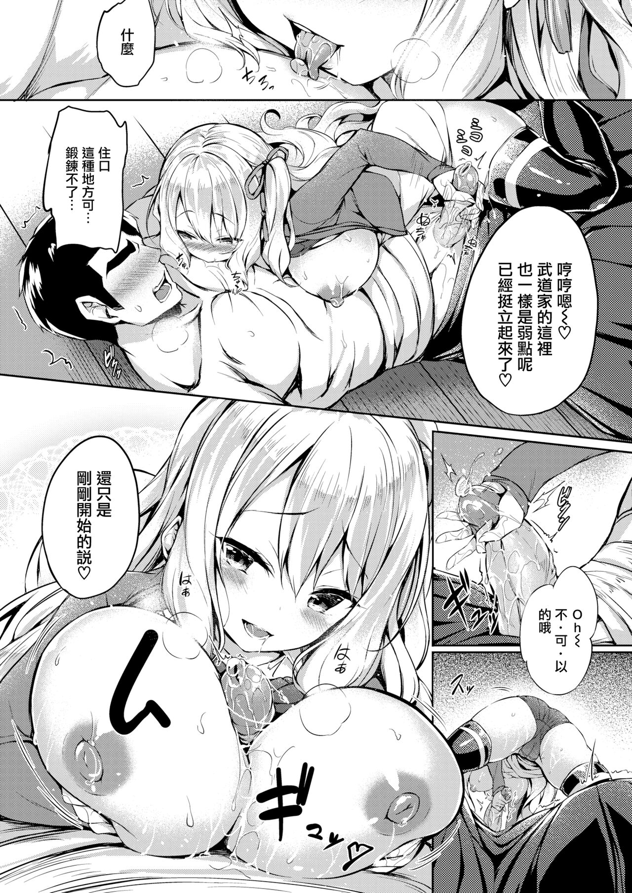 [ちろたた] 两人的玩具 [中国翻译] [无修正] [DL版]