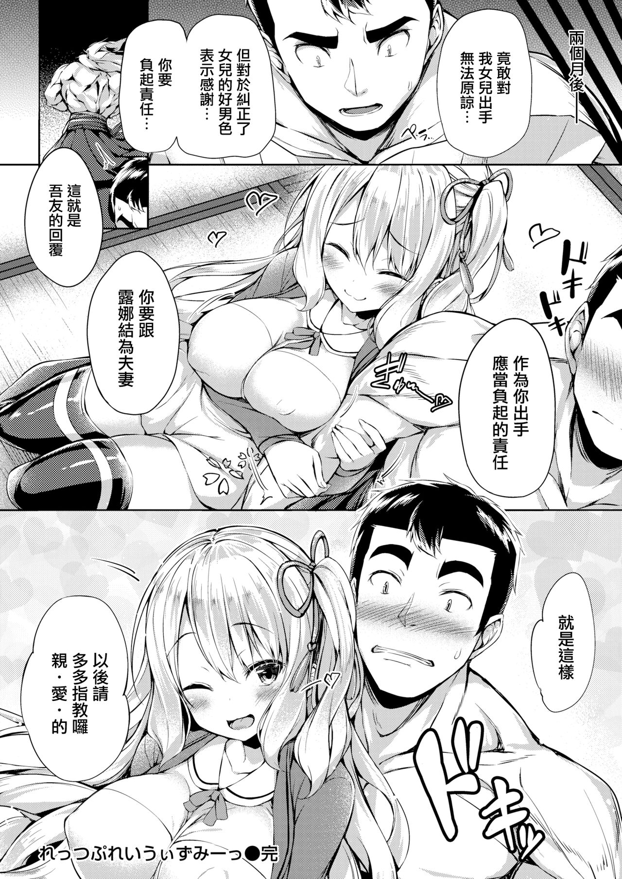 [ちろたた] 两人的玩具 [中国翻译] [无修正] [DL版]