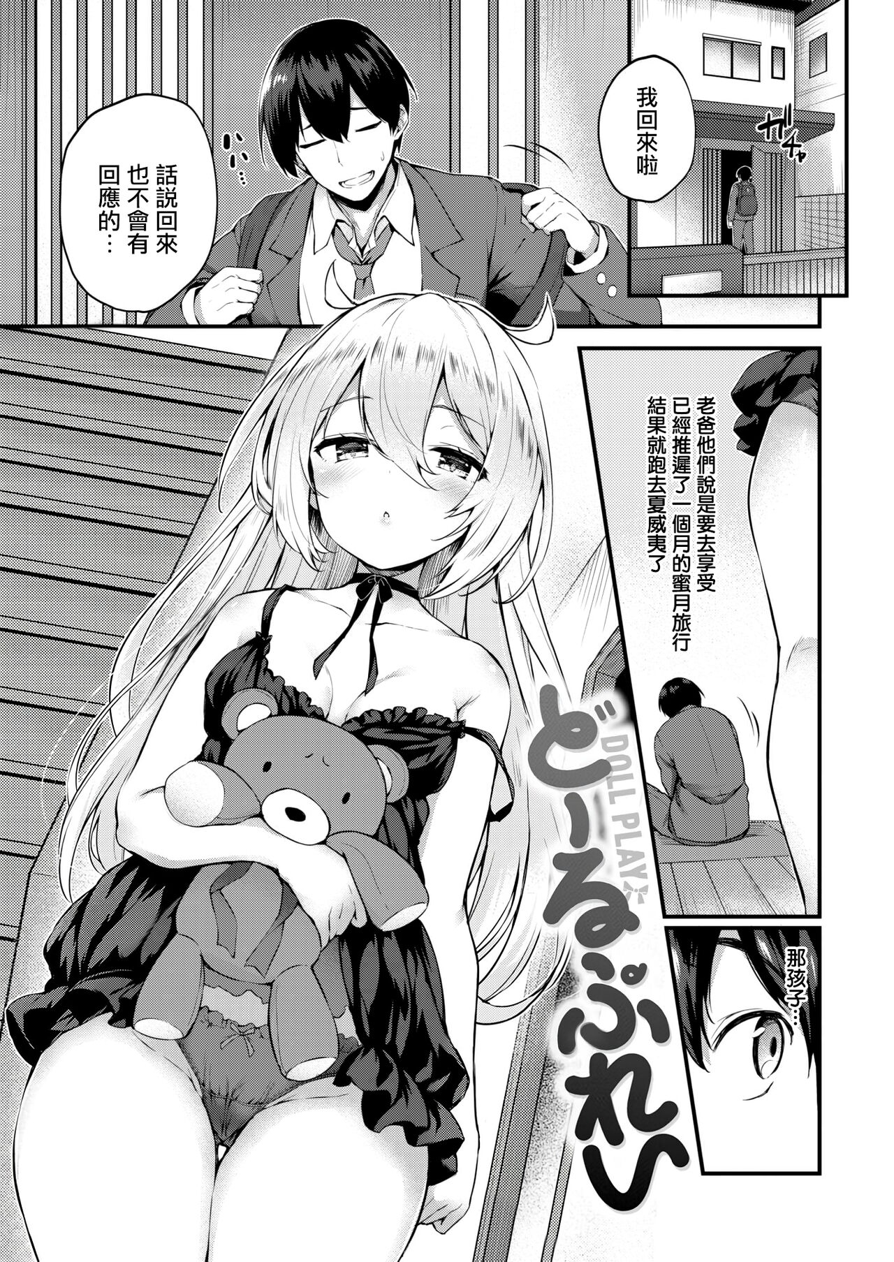 [ちろたた] 两人的玩具 [中国翻译] [无修正] [DL版]