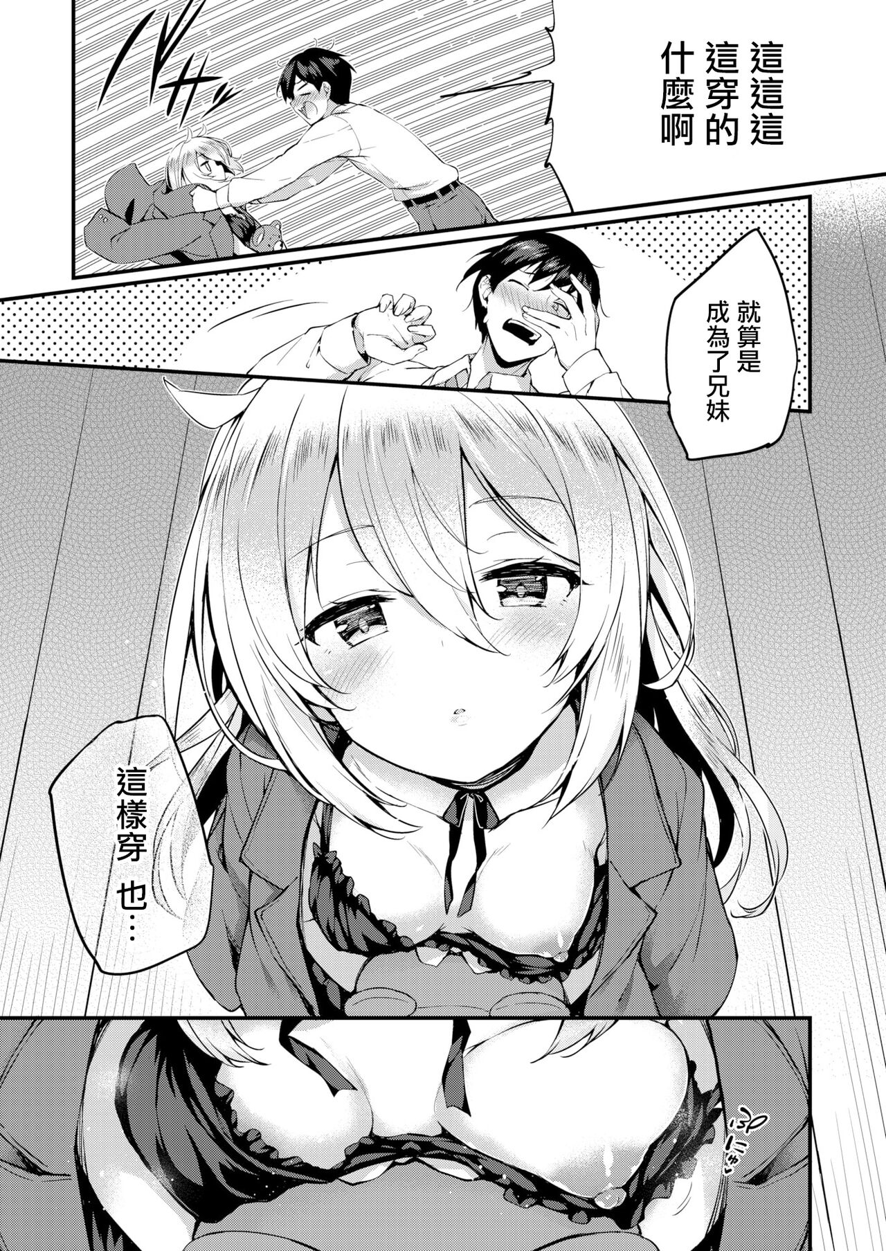 [ちろたた] 两人的玩具 [中国翻译] [无修正] [DL版]