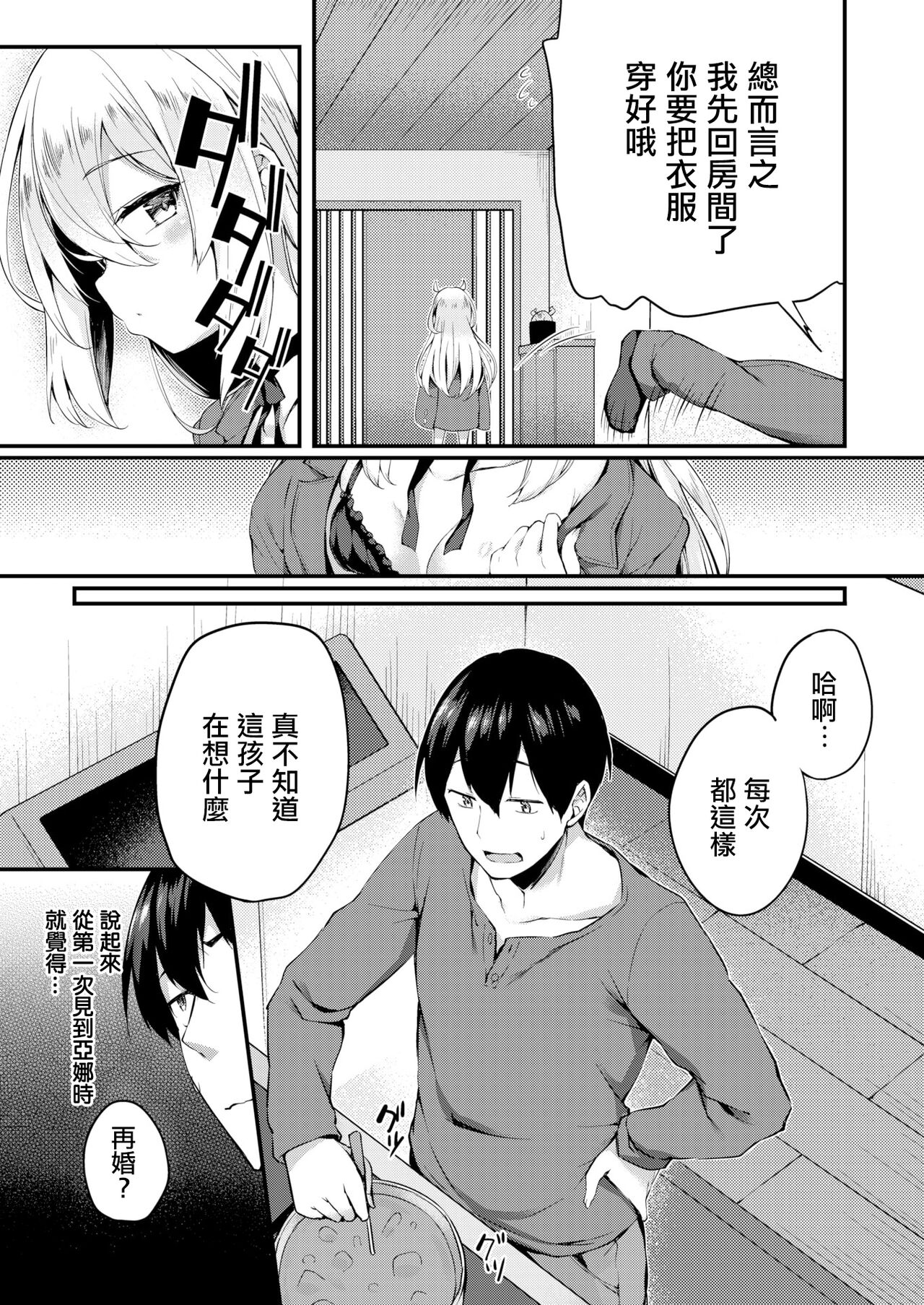 [ちろたた] 两人的玩具 [中国翻译] [无修正] [DL版]