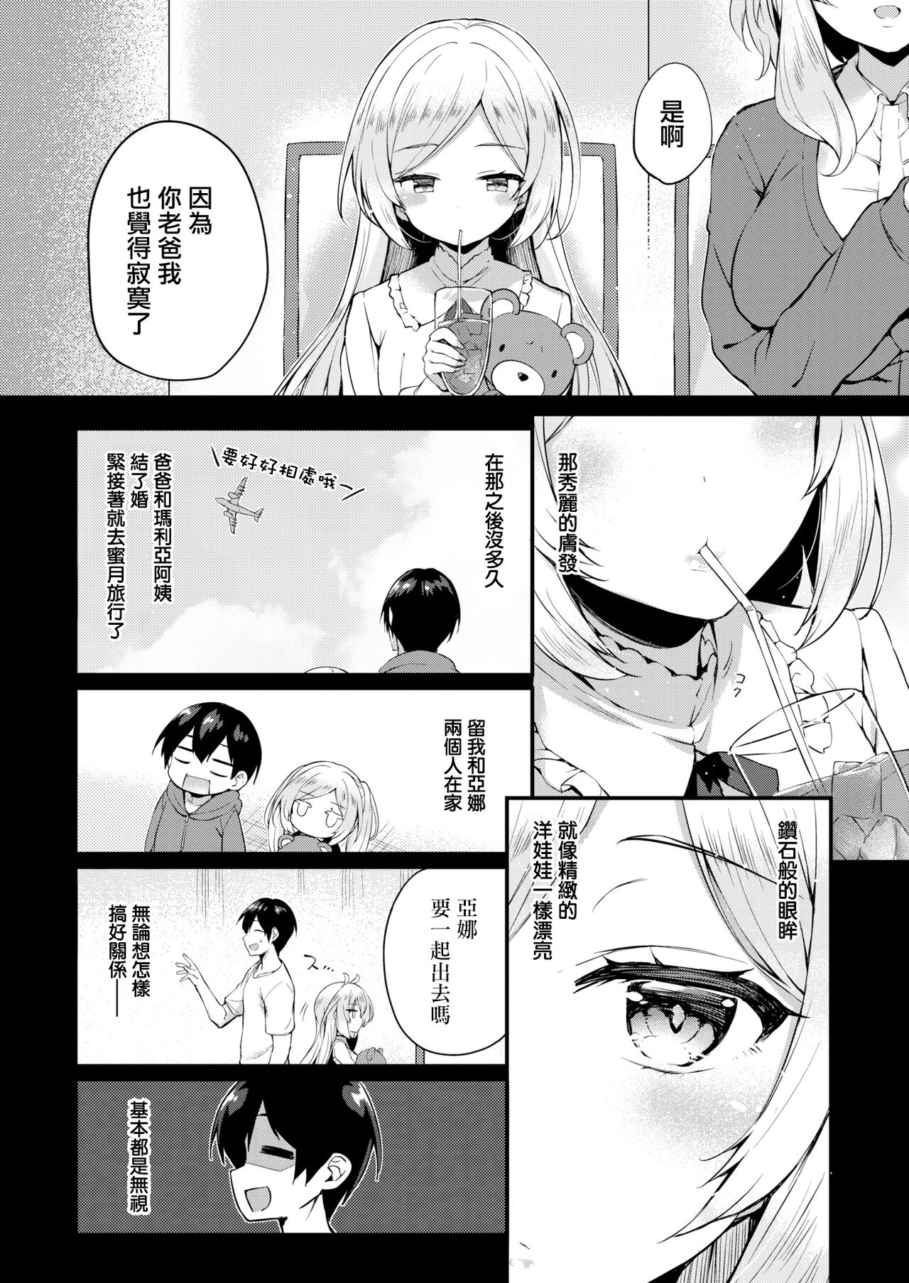 [ちろたた] 两人的玩具 [中国翻译] [无修正] [DL版]