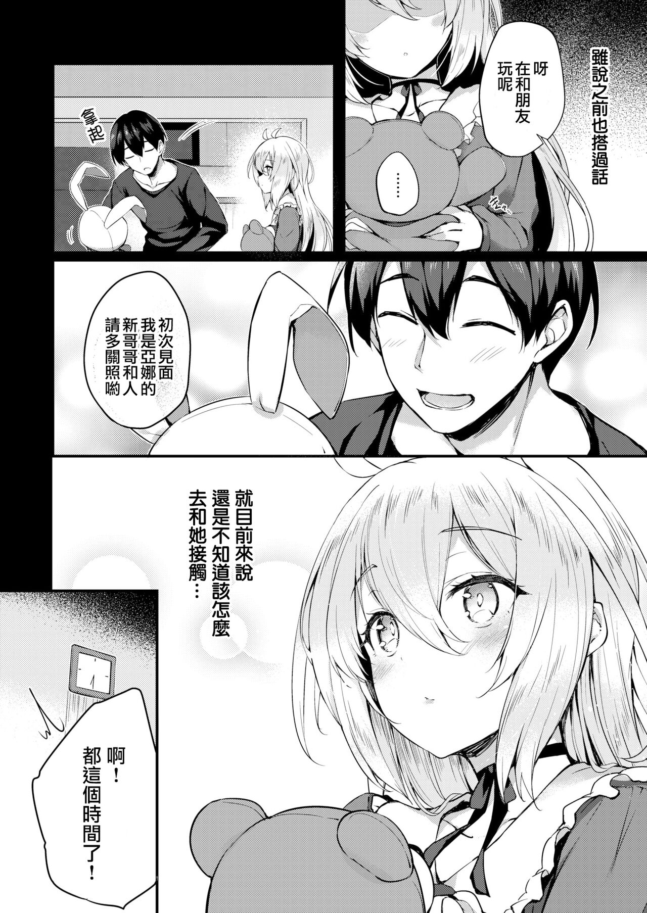 [ちろたた] 两人的玩具 [中国翻译] [无修正] [DL版]