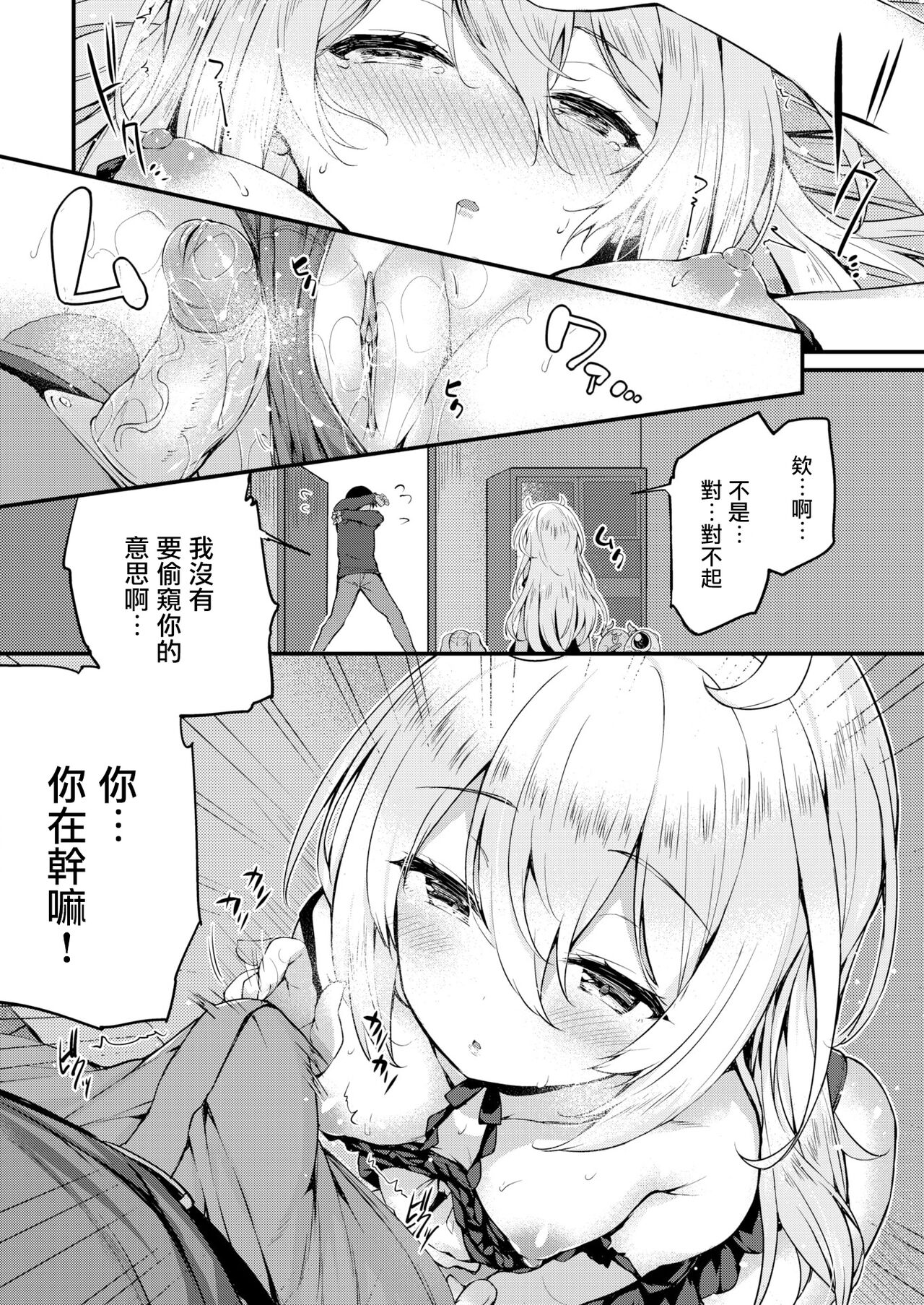 [ちろたた] 两人的玩具 [中国翻译] [无修正] [DL版]