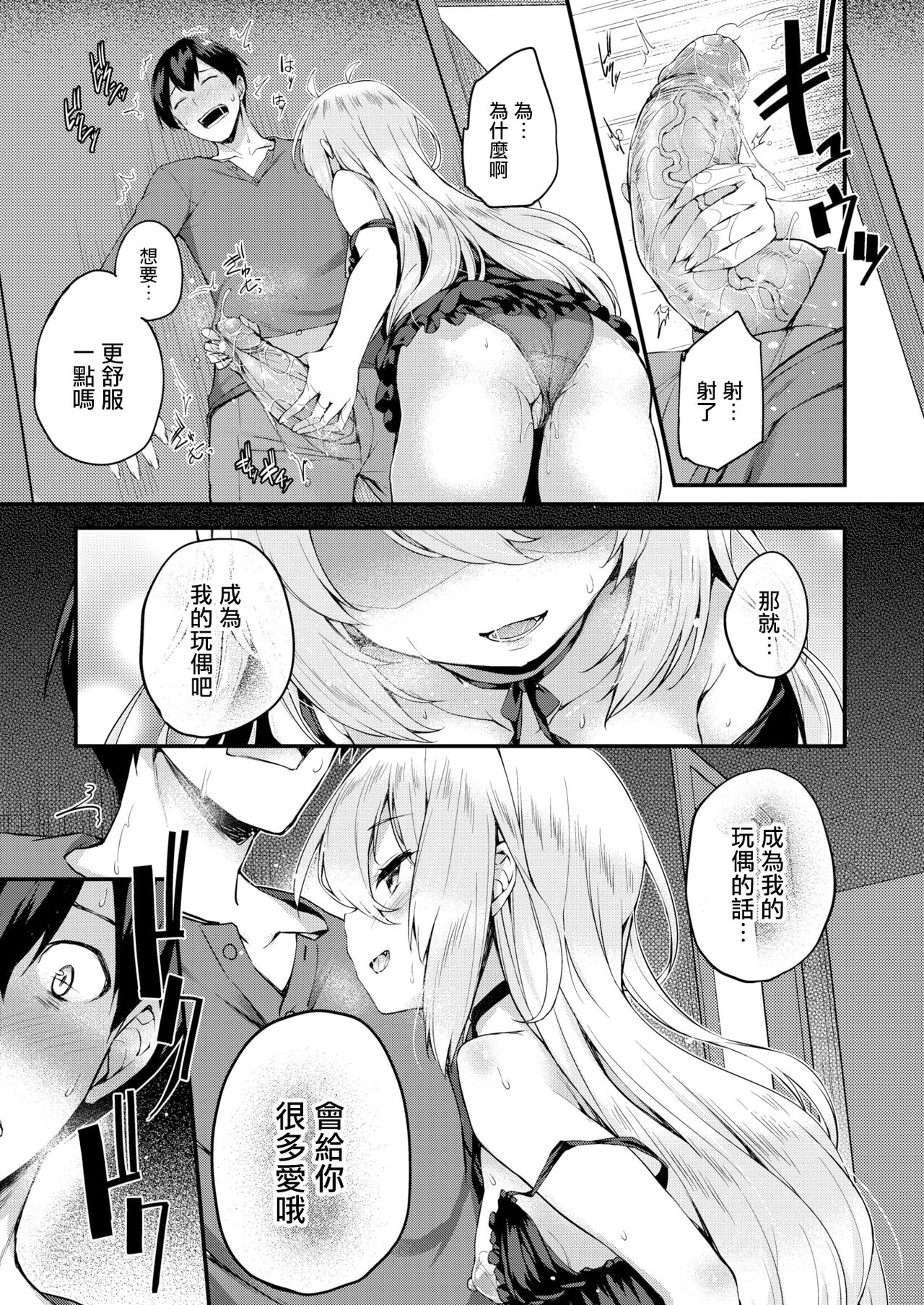 [ちろたた] 两人的玩具 [中国翻译] [无修正] [DL版]