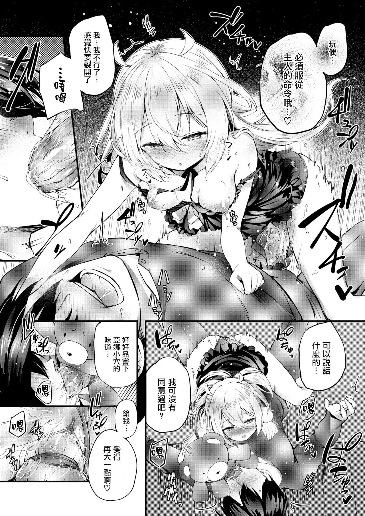 [ちろたた] 两人的玩具 [中国翻译] [无修正] [DL版]