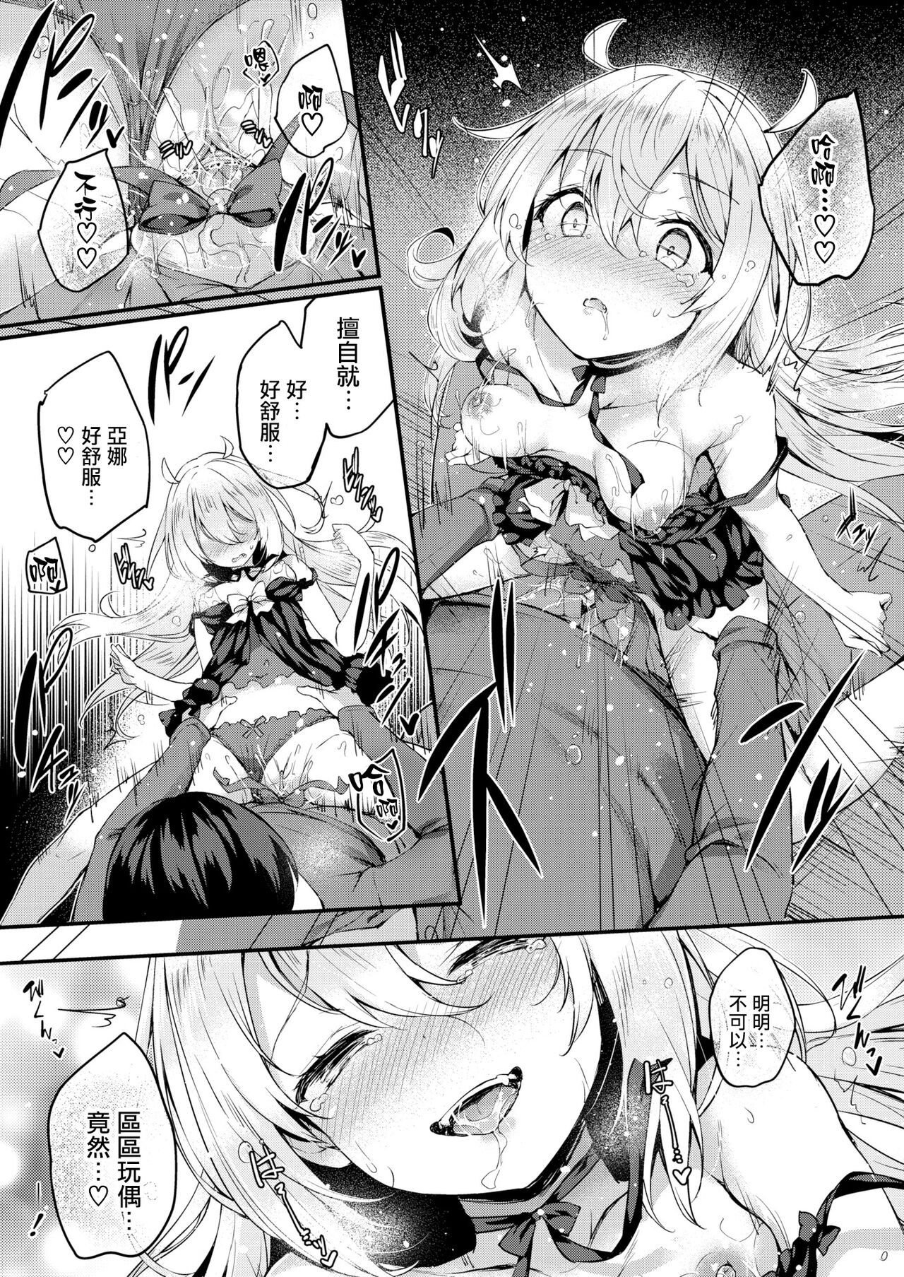 [ちろたた] 两人的玩具 [中国翻译] [无修正] [DL版]