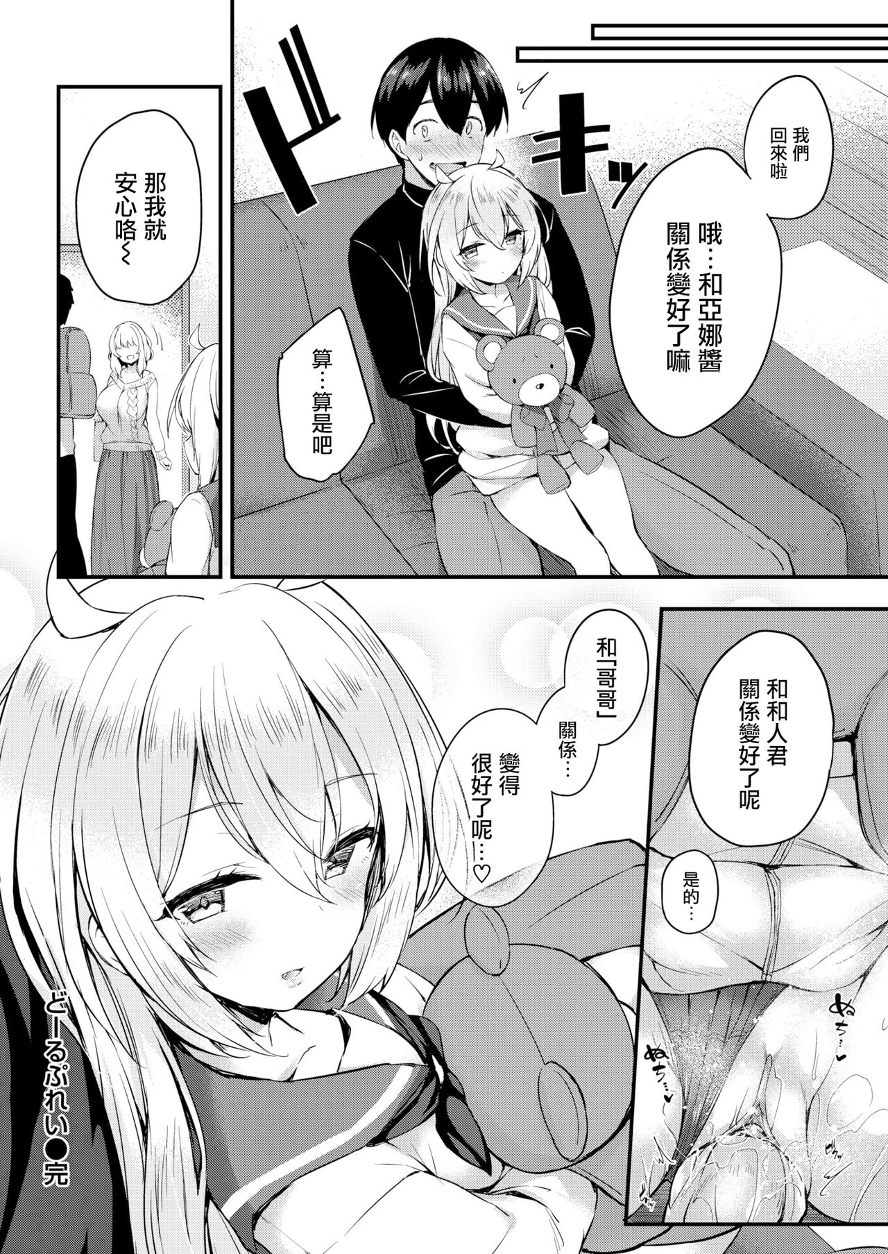 [ちろたた] 两人的玩具 [中国翻译] [无修正] [DL版]