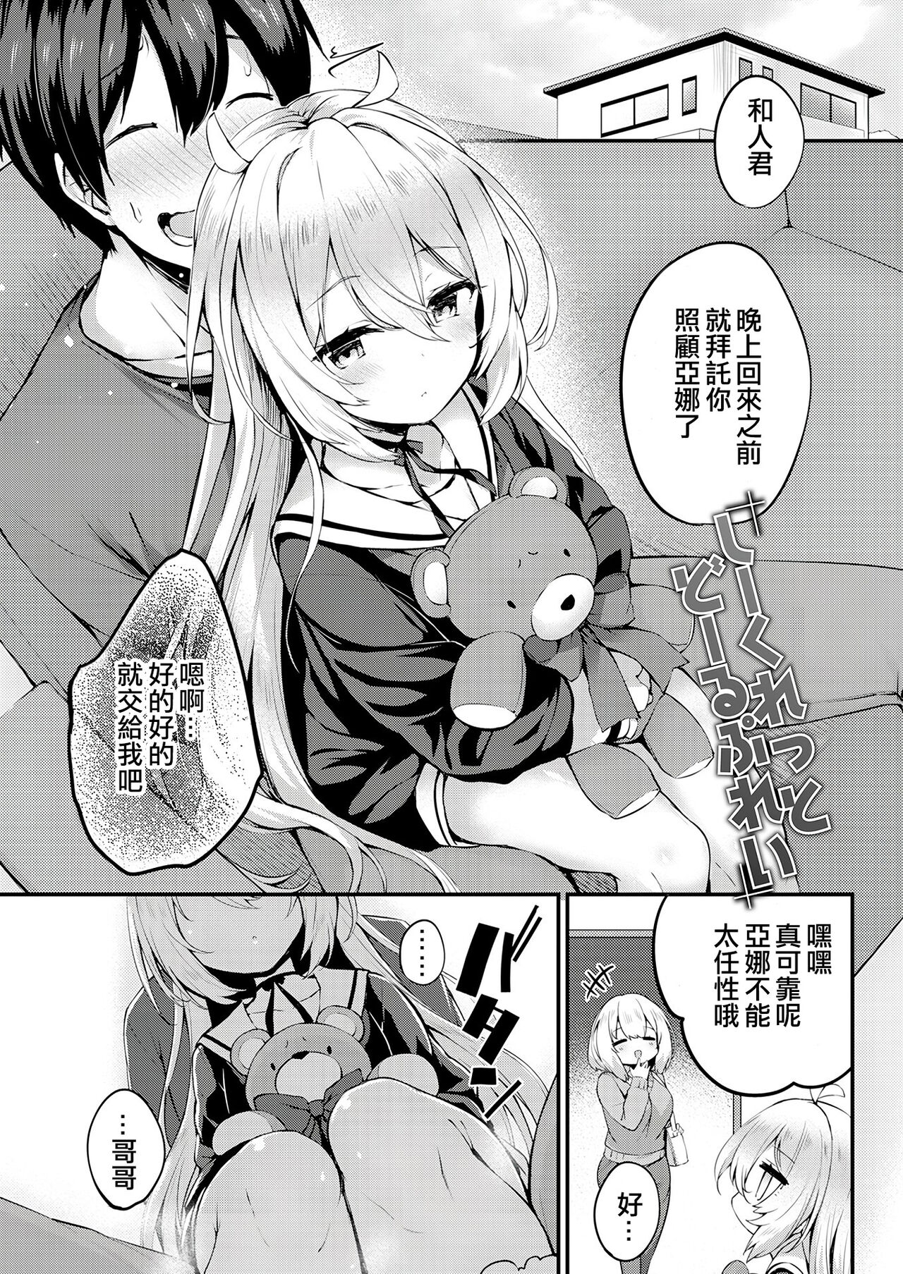 [ちろたた] 两人的玩具 [中国翻译] [无修正] [DL版]