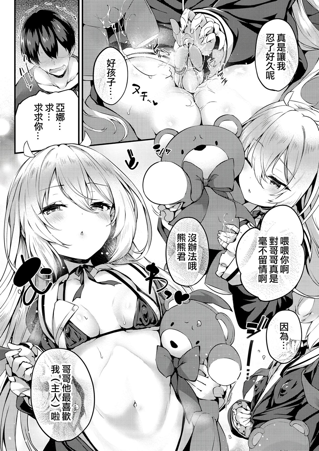 [ちろたた] 两人的玩具 [中国翻译] [无修正] [DL版]