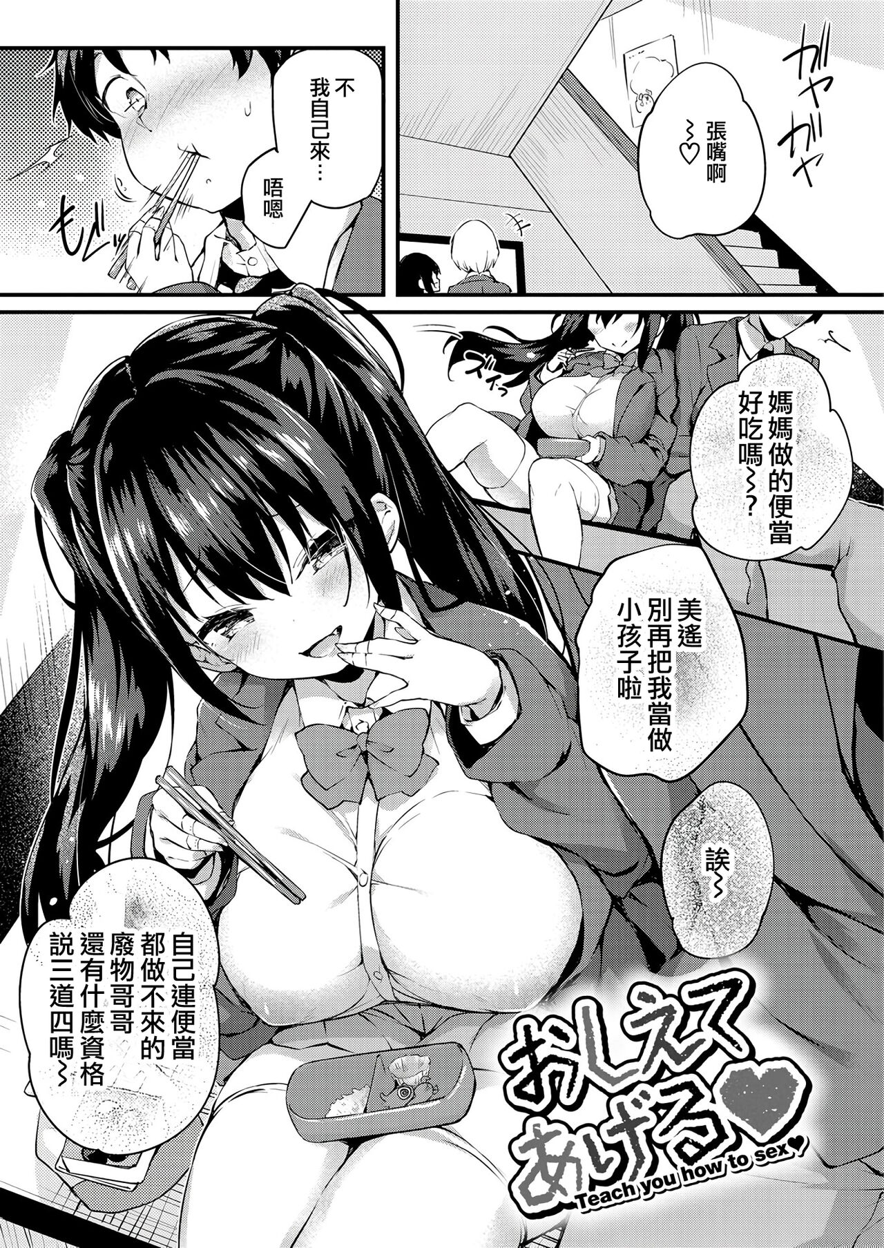 [ちろたた] 两人的玩具 [中国翻译] [无修正] [DL版]