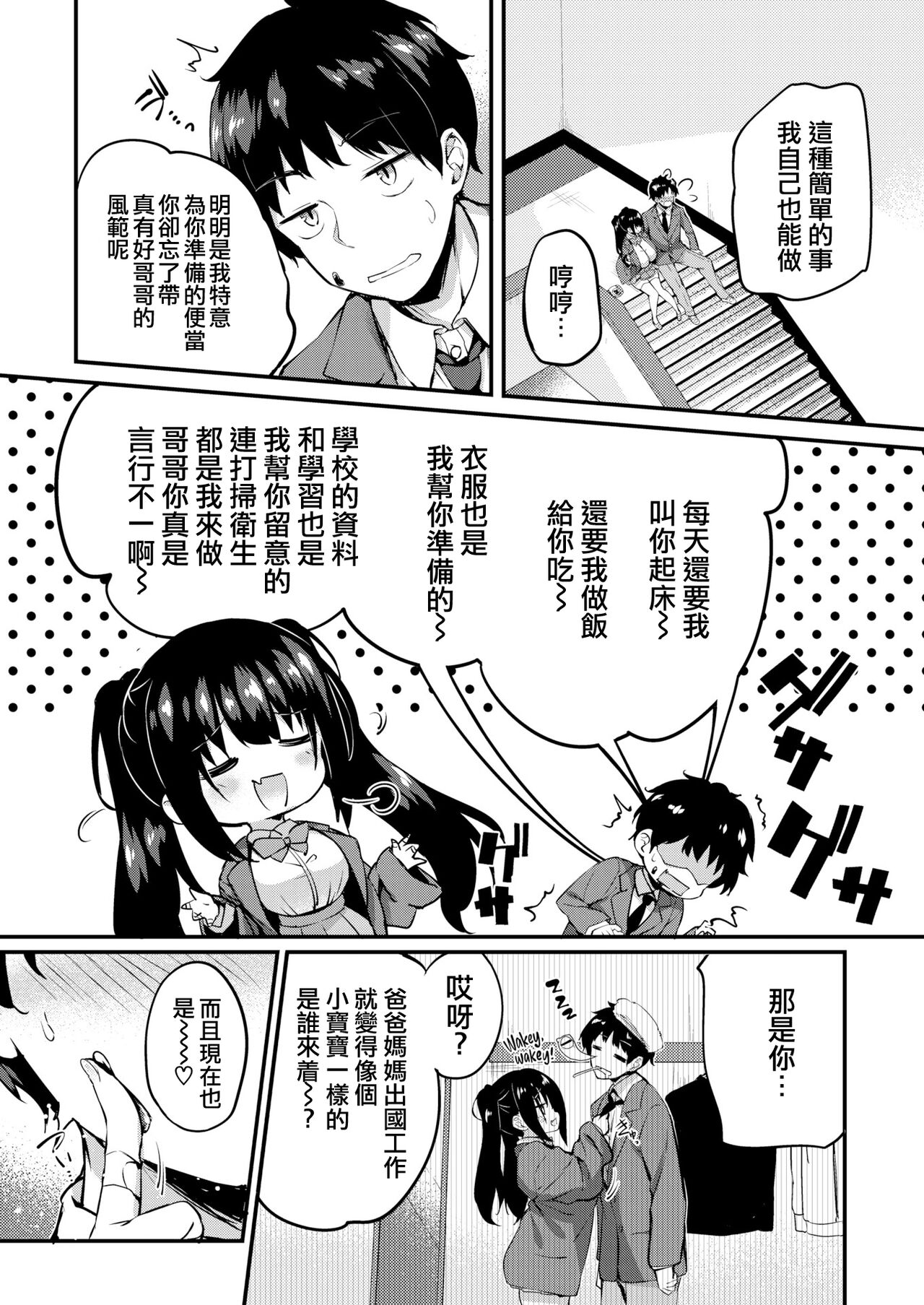 [ちろたた] 两人的玩具 [中国翻译] [无修正] [DL版]