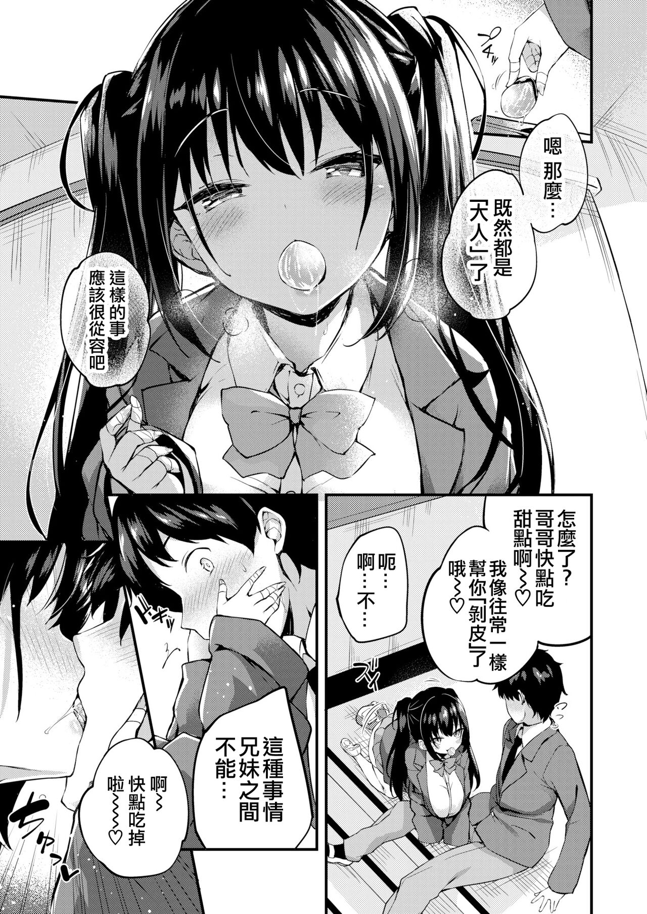 [ちろたた] 两人的玩具 [中国翻译] [无修正] [DL版]