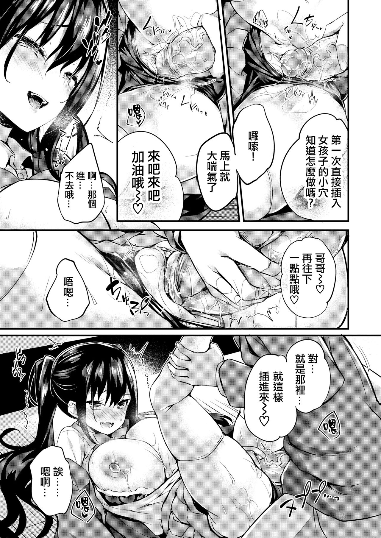[ちろたた] 两人的玩具 [中国翻译] [无修正] [DL版]