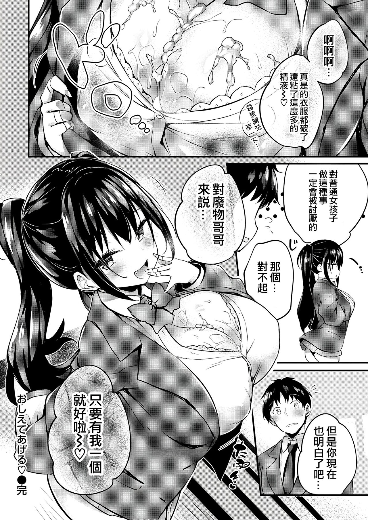 [ちろたた] 两人的玩具 [中国翻译] [无修正] [DL版]