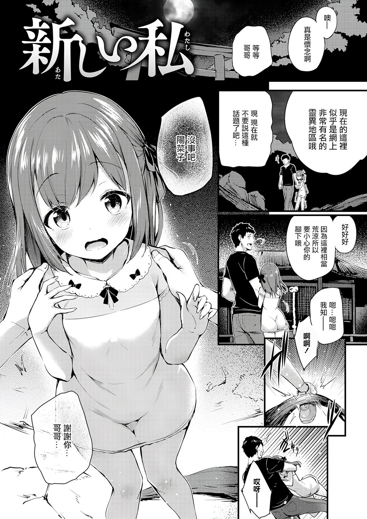 [ちろたた] 两人的玩具 [中国翻译] [无修正] [DL版]