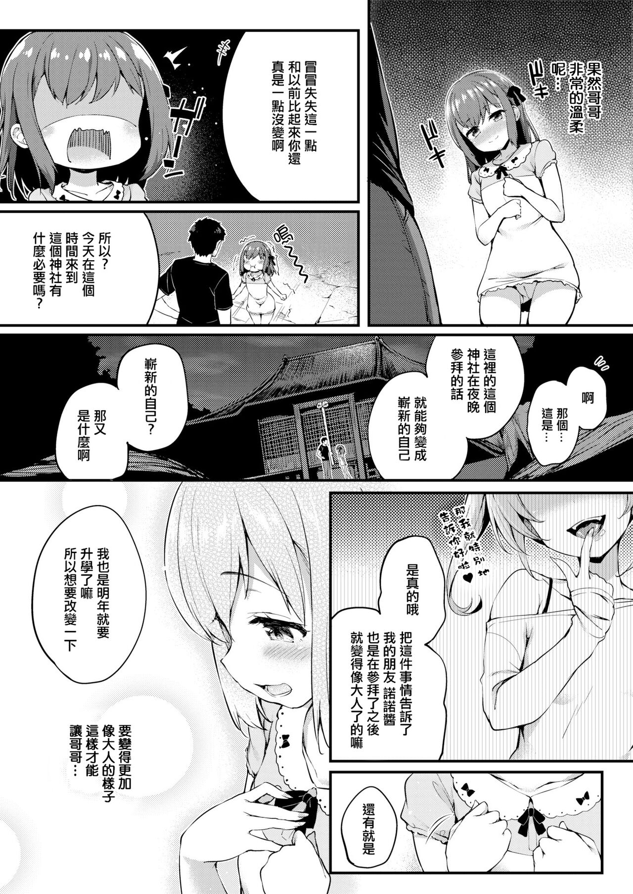 [ちろたた] 两人的玩具 [中国翻译] [无修正] [DL版]