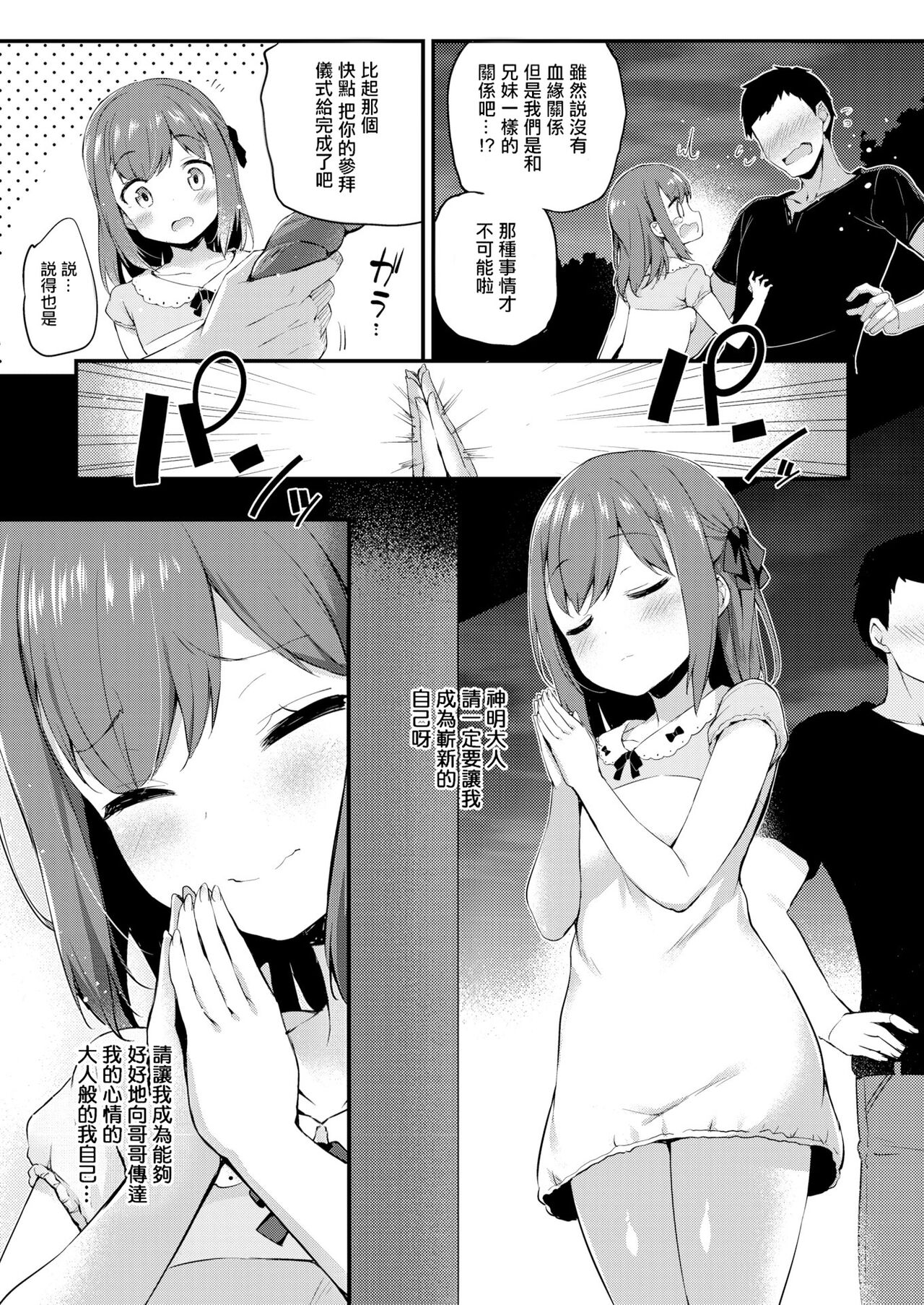 [ちろたた] 两人的玩具 [中国翻译] [无修正] [DL版]