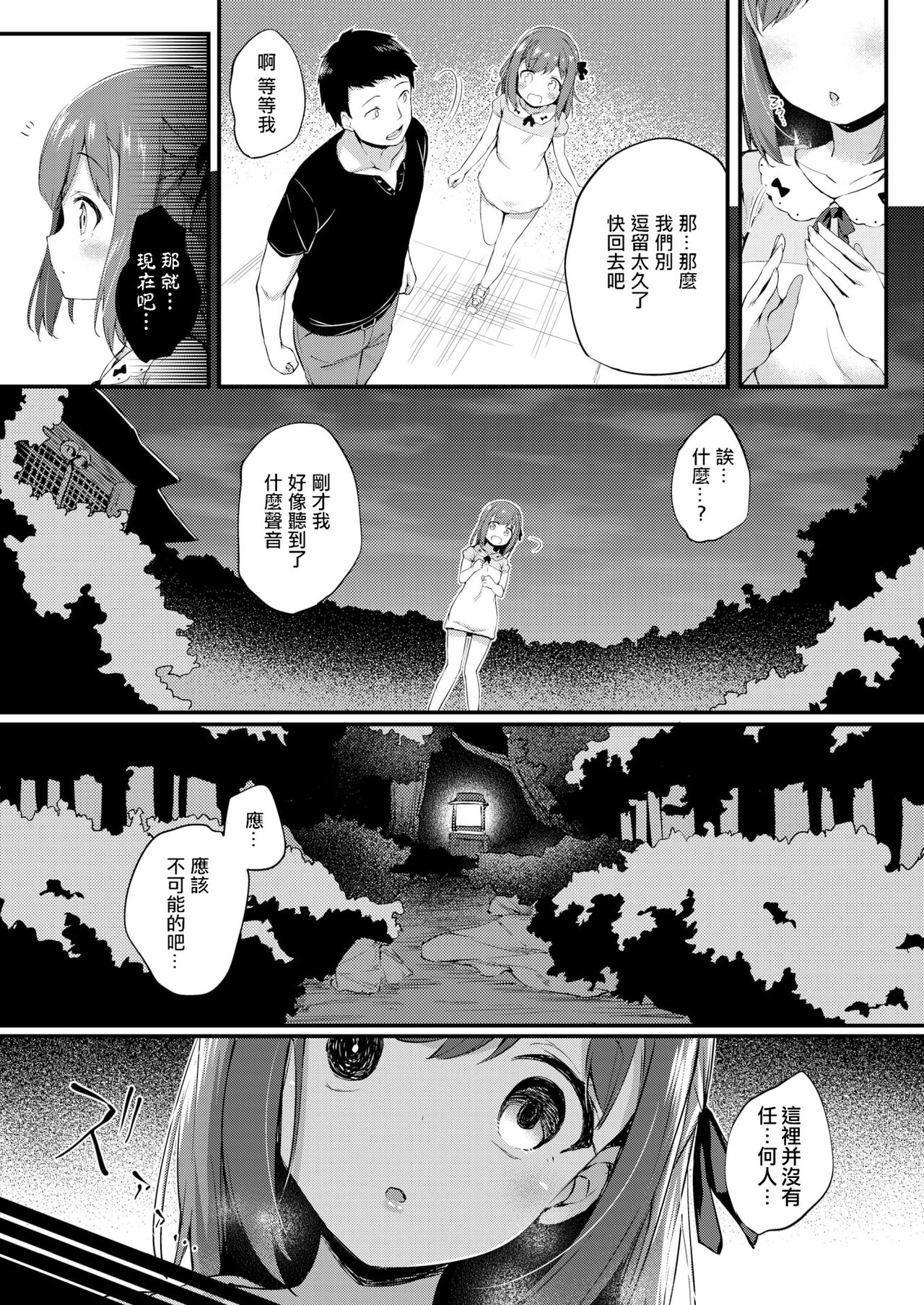 [ちろたた] 两人的玩具 [中国翻译] [无修正] [DL版]
