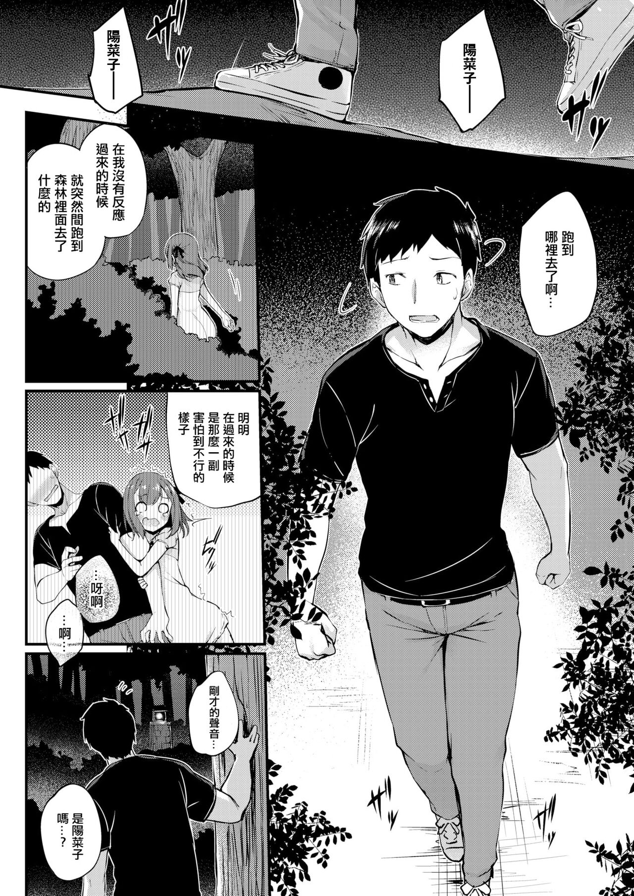 [ちろたた] 两人的玩具 [中国翻译] [无修正] [DL版]