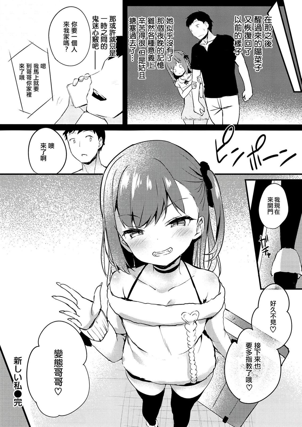 [ちろたた] 两人的玩具 [中国翻译] [无修正] [DL版]