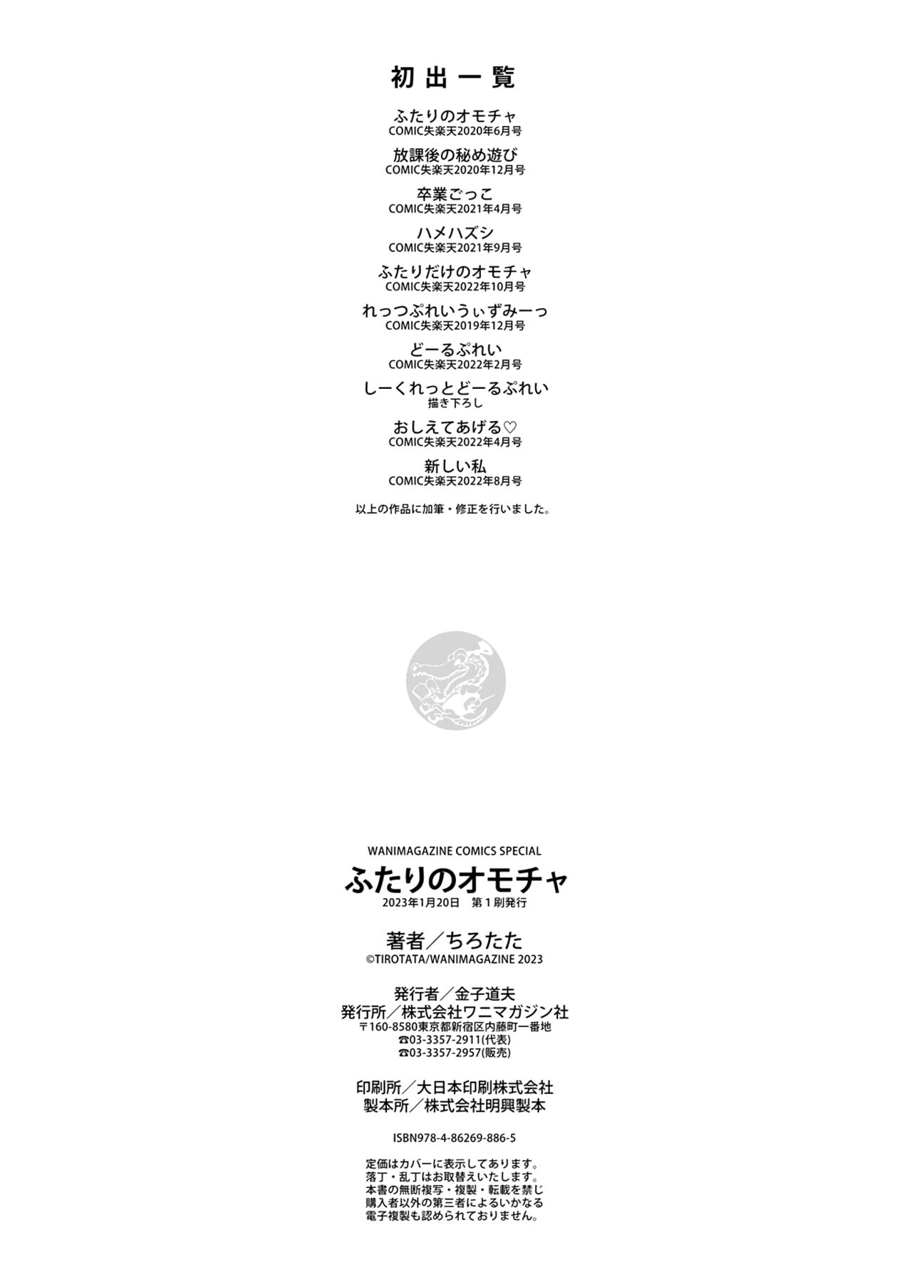 [ちろたた] 两人的玩具 [中国翻译] [无修正] [DL版]