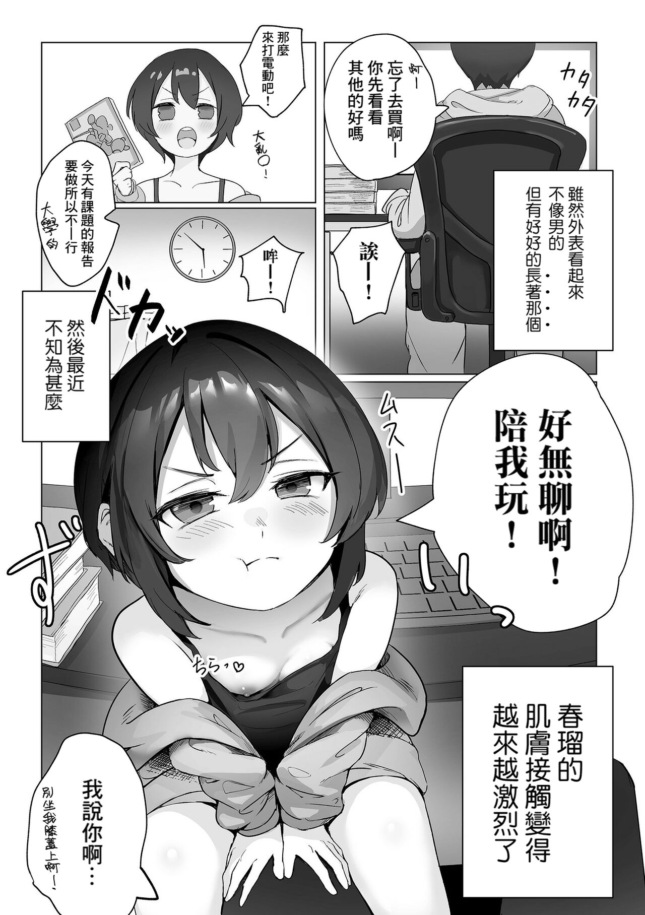 [白色灯] 惩罚嚣张的外甥女的故事。 (月刊Web伪娘·兴奋！S Vol.97) [中国翻译] [DL版]
