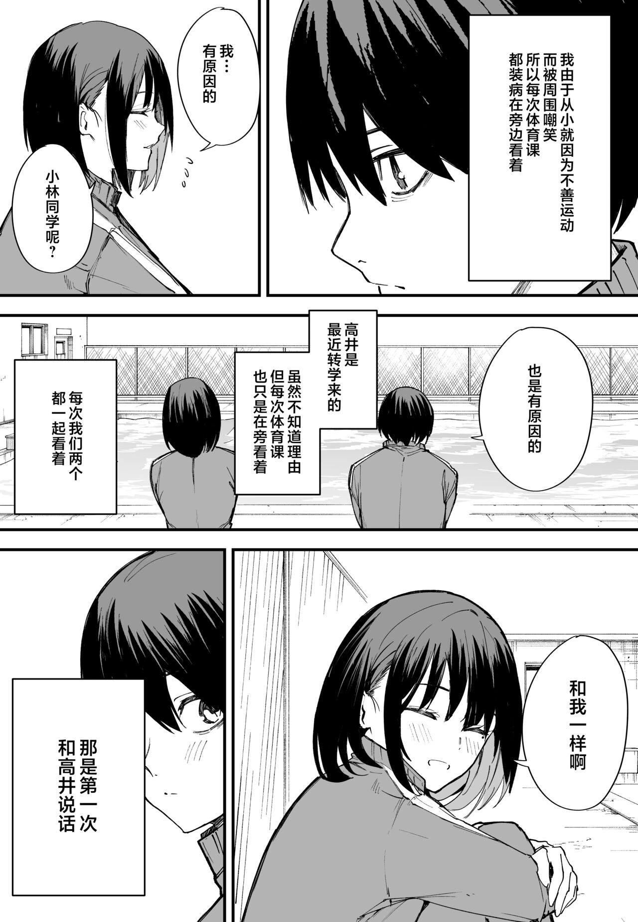 巨乳の友達と付き合うまでの話1-3